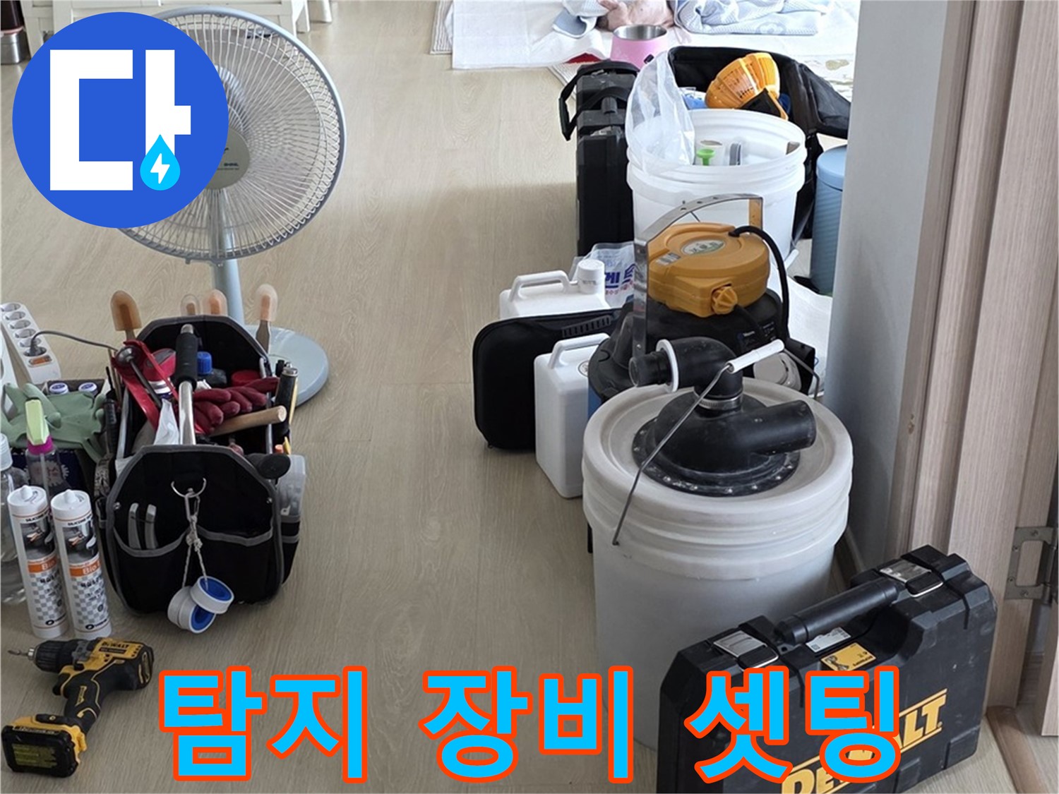 양주 옥정동 누수 - 율정마을 13단지 아파트, 누수 탐지 장비 셋팅 완료!
