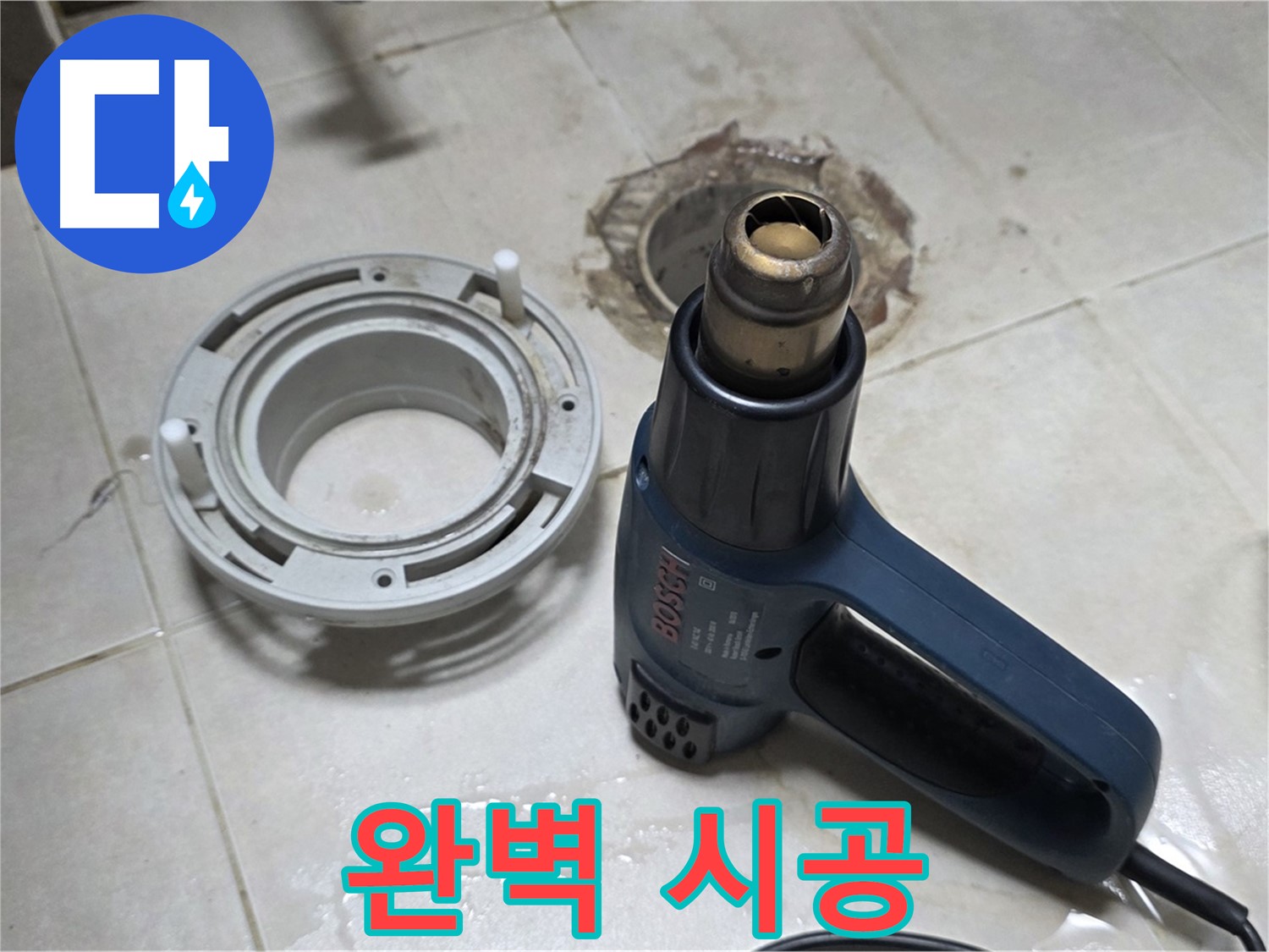 양주 옥정동 욕실 배수구 - 부품 연결 후 완벽한 시공으로 누수 걱정 끝!