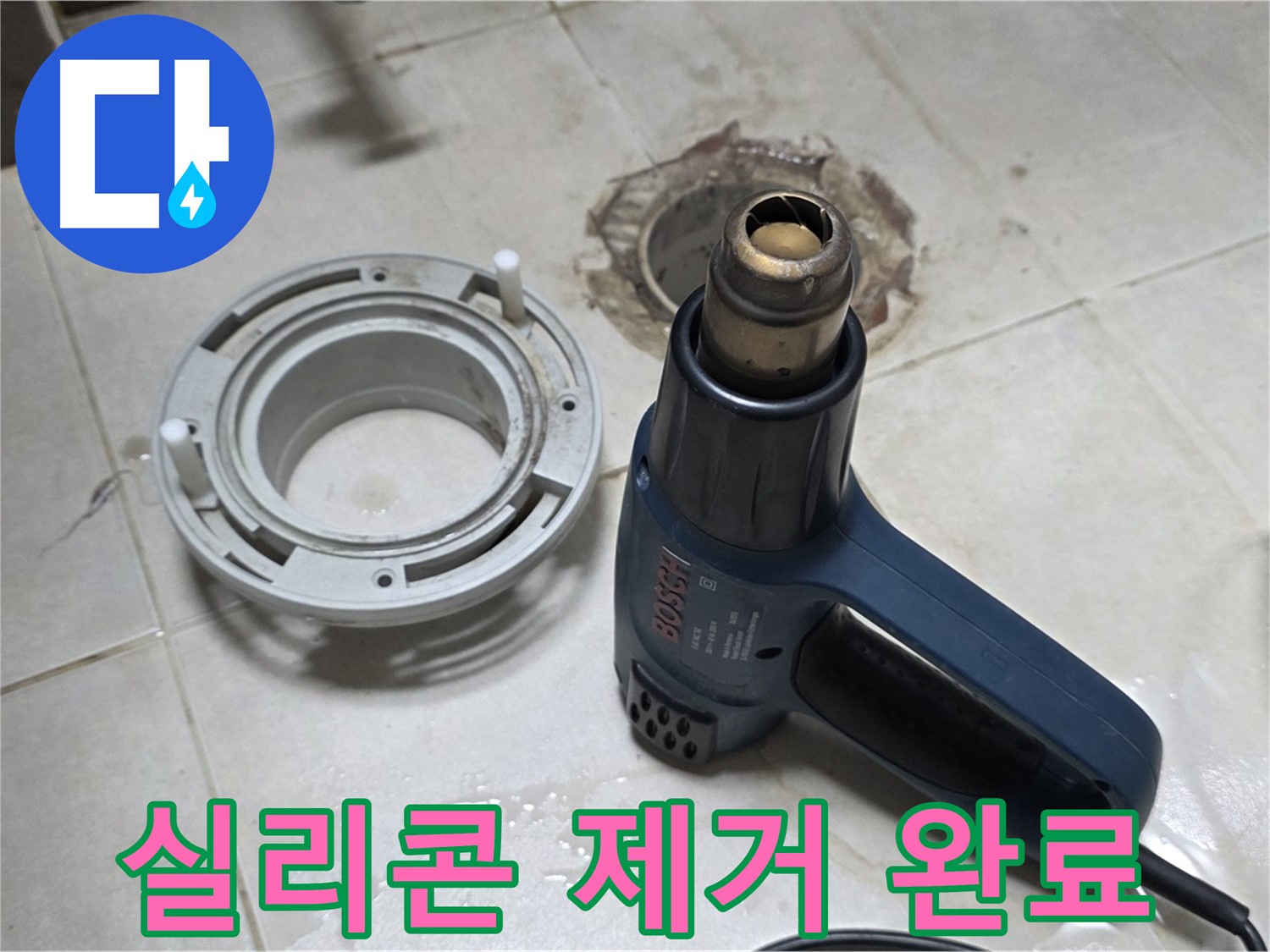 양주 옥정동 욕실 배수구 - 실리콘 제거 후 완벽한 방수를 위해 준비 완료