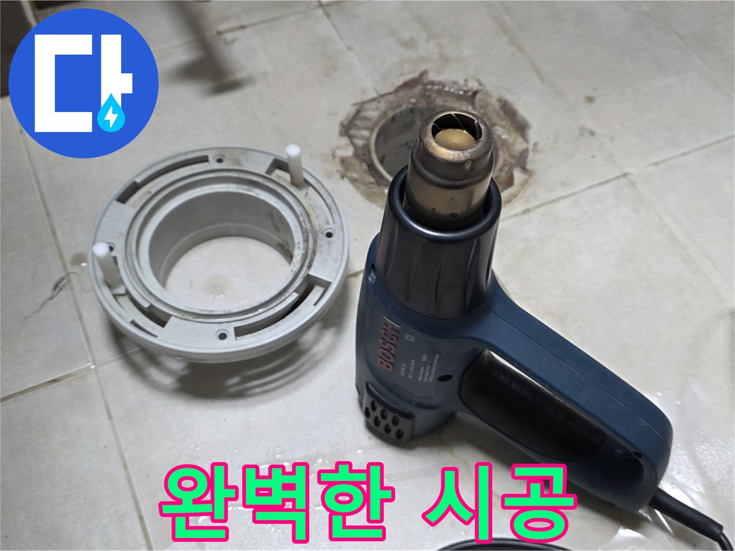 양주 옥정동 욕실 배수구 - 실리콘 제거 후 완벽한 시공 준비 완료