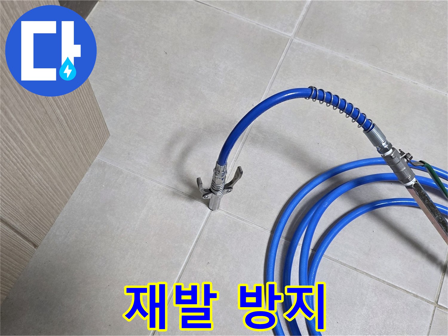 양주 옥정동 율정마을 누수 - 완벽한 시공으로 누수 재발을 방지합니다.