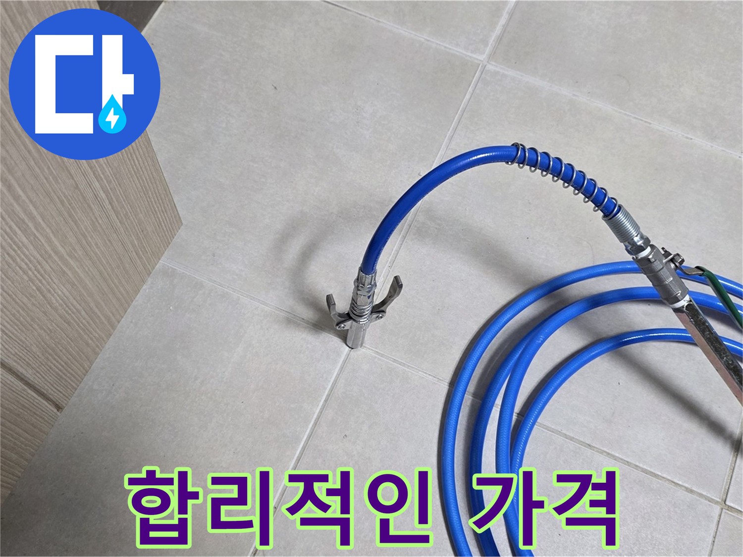 양주 옥정동 율정마을 누수 - 합리적인 가격으로 누수 문제를 확실하게 해결하세요.