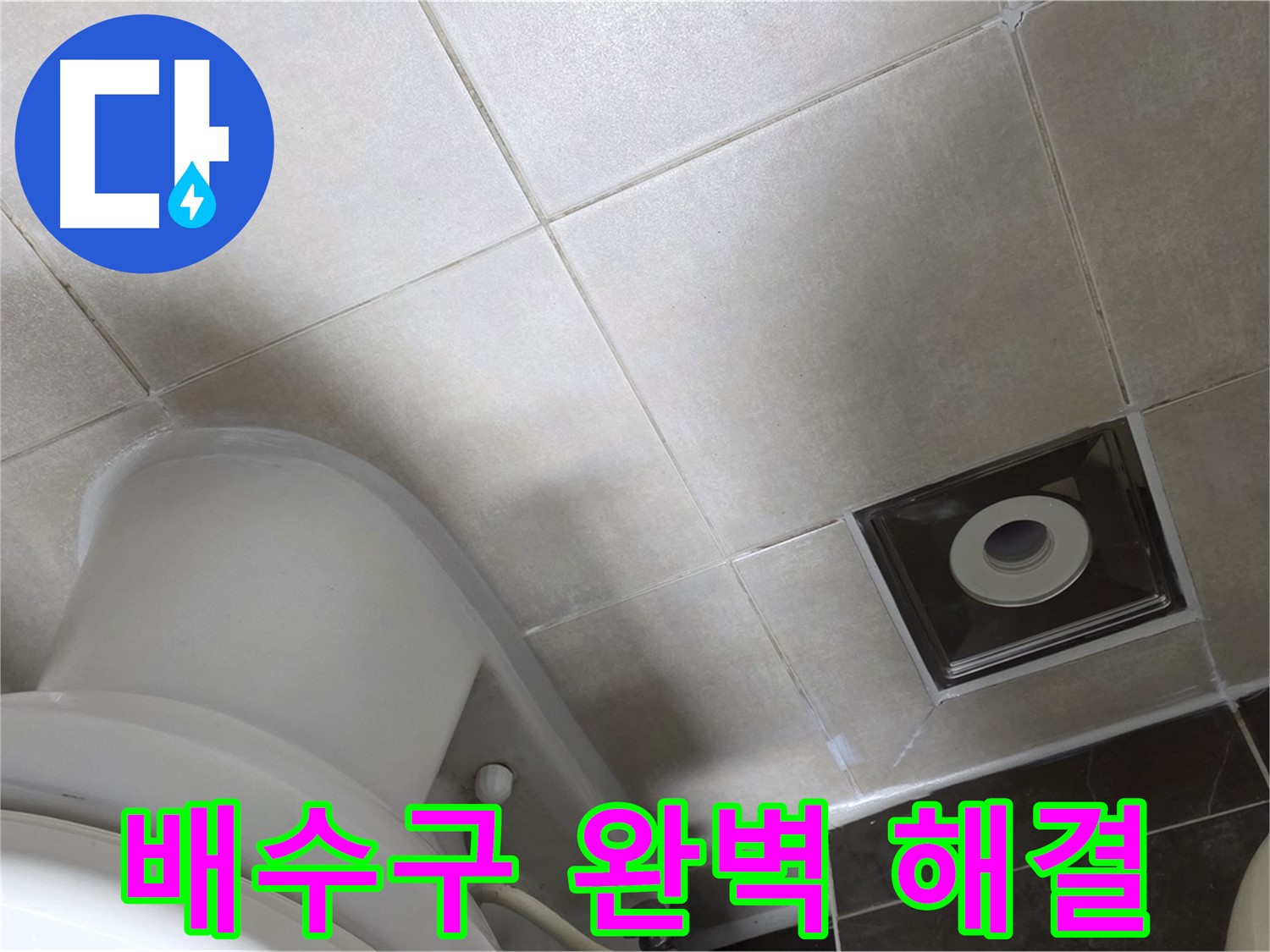 양주 옥정동 율정마을 싱크대 배수구 누수 - 새 연결 부품으로 교체 후 조임 작업