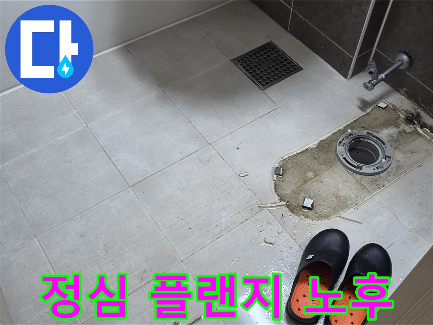양주 옥정동 율정마을 아파트 변기 누수 - 노후되어 부식된 정심 플랜지의 모습입니다.