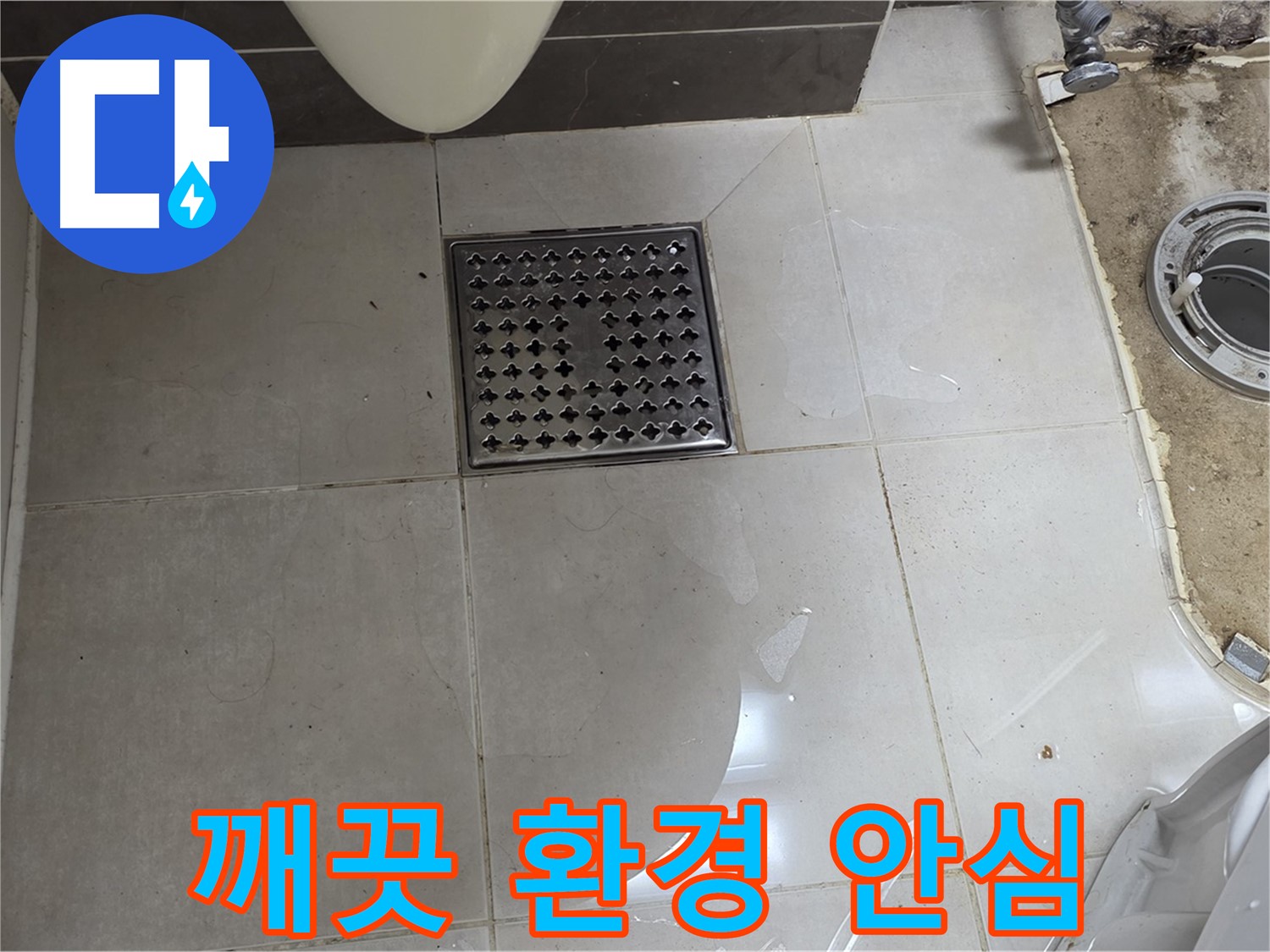 양주 율정마을 13단지 아파트 변기 누수 - 깨끗한 환경에서 안심하고 변기를 사용하세요!