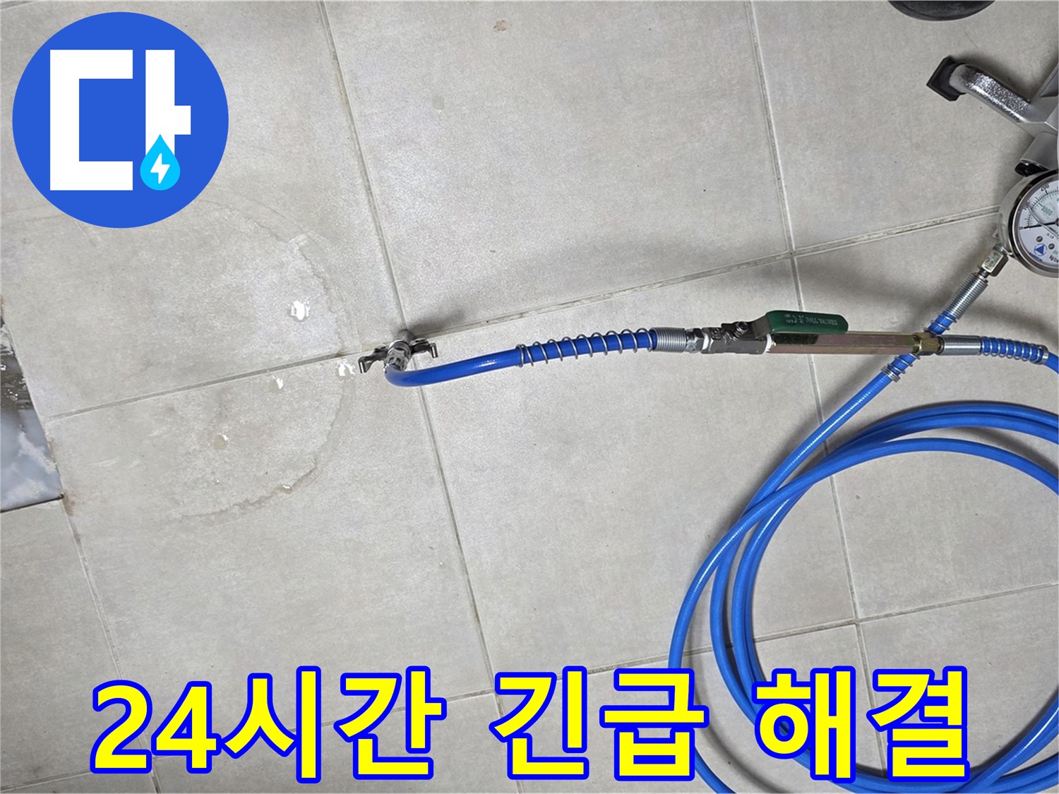 양주 율정마을 아파트 누수 - 24시간 긴급 방문, 신속한 누수 해결 서비스를 제공합니다.