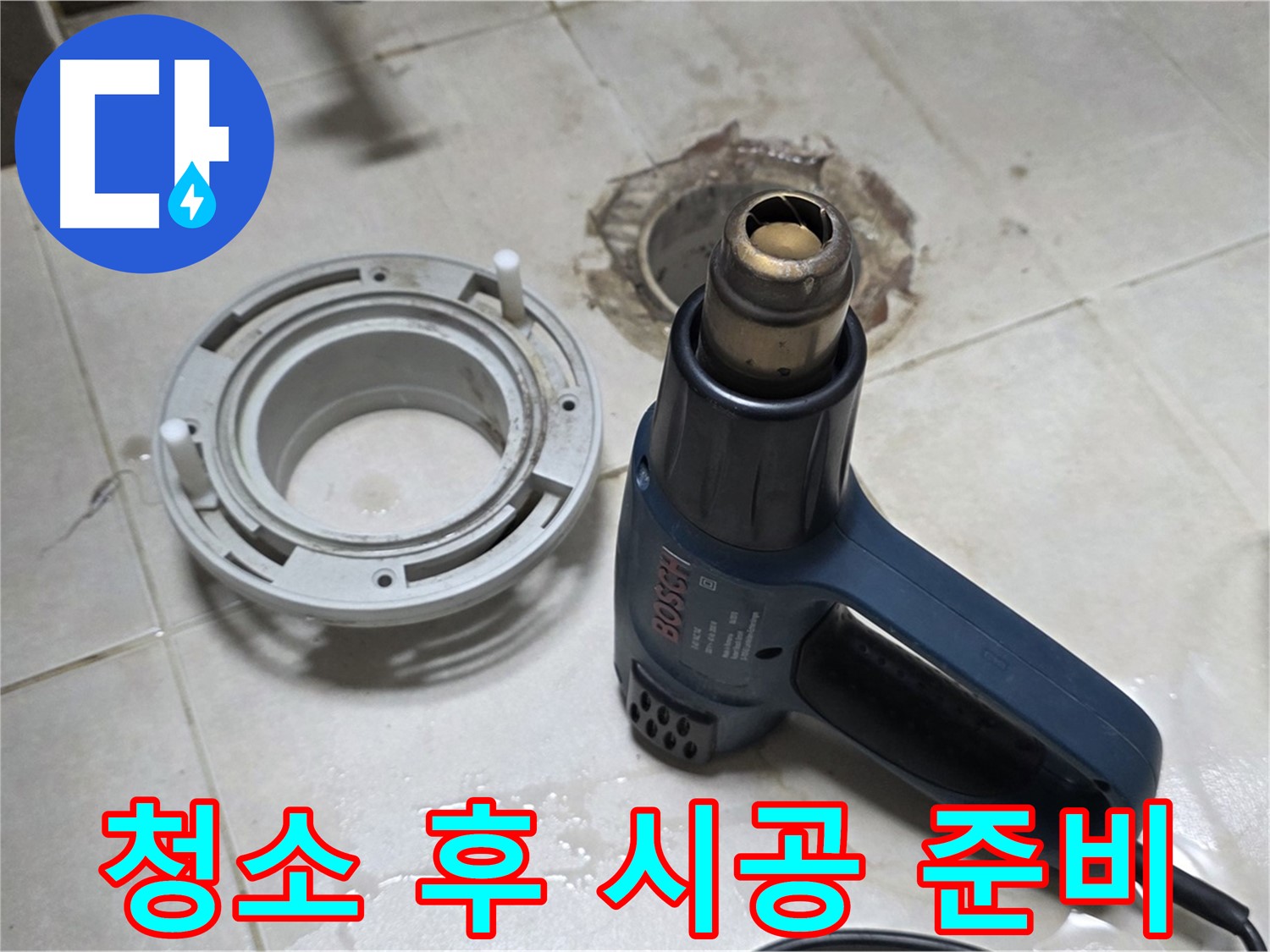 양주 율정마을 아파트 욕실 배수구 - 깨끗하게 청소 후 시공 준비 완료