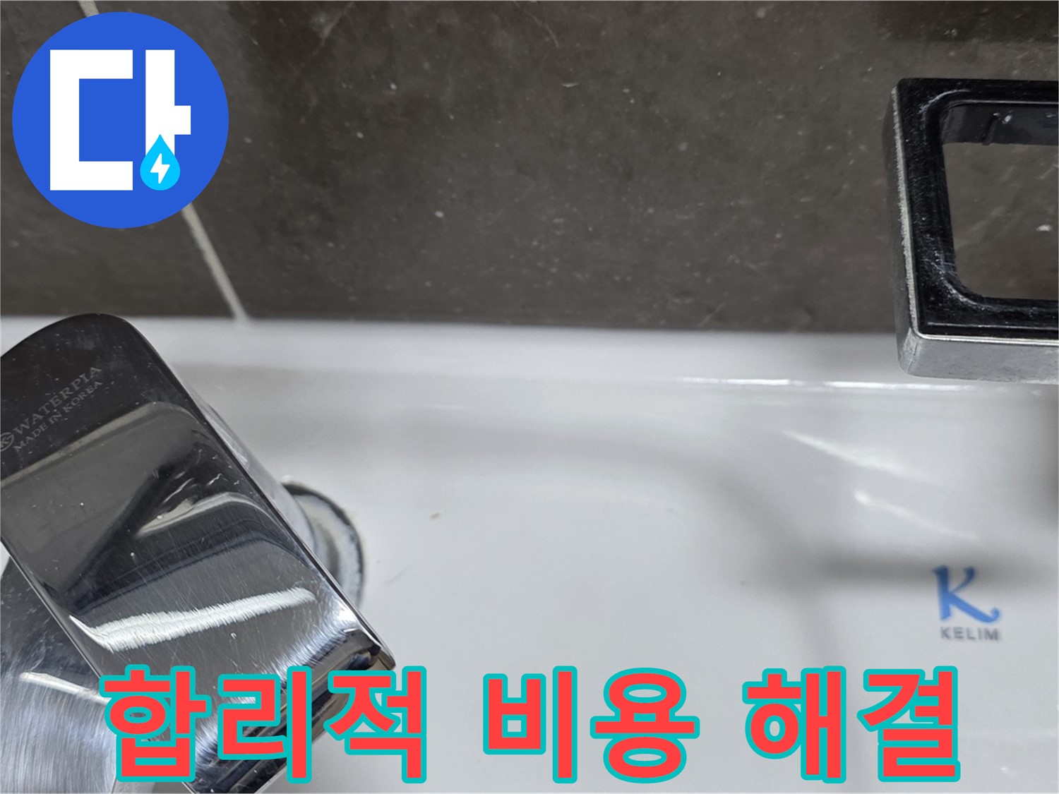 양주 율정마을13단지 아파트 세면대 수전 누수 - 꼼꼼한 점검과 합리적인 가격으로 고객님의 부담을 덜어드립니다.