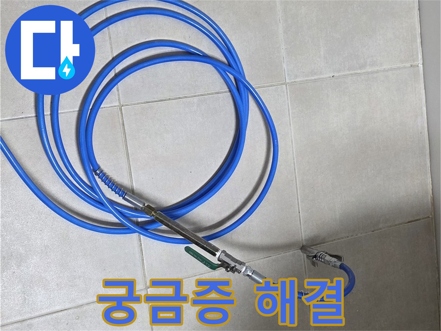 옥정 율정마을 누수 - 고객님의 궁금증, 내시경 영상으로 해결!
