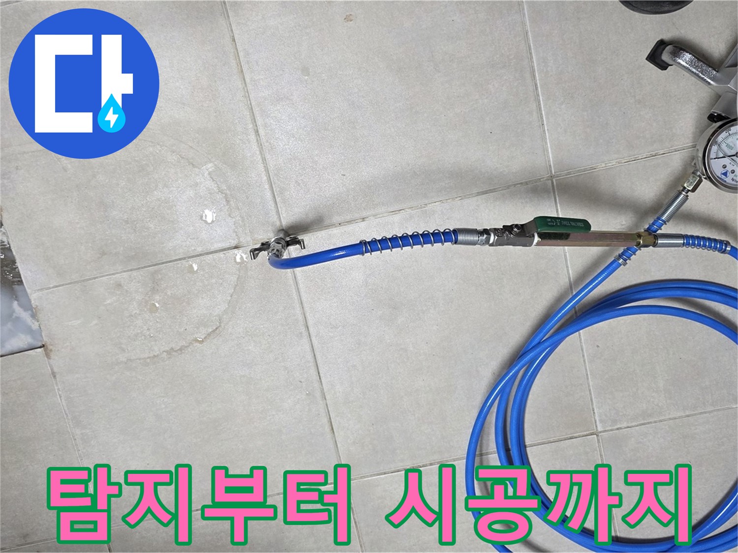옥정 율정마을 아파트 누수 - 누수 탐지부터 완벽한 시공까지 한 번에 해결해 드립니다.