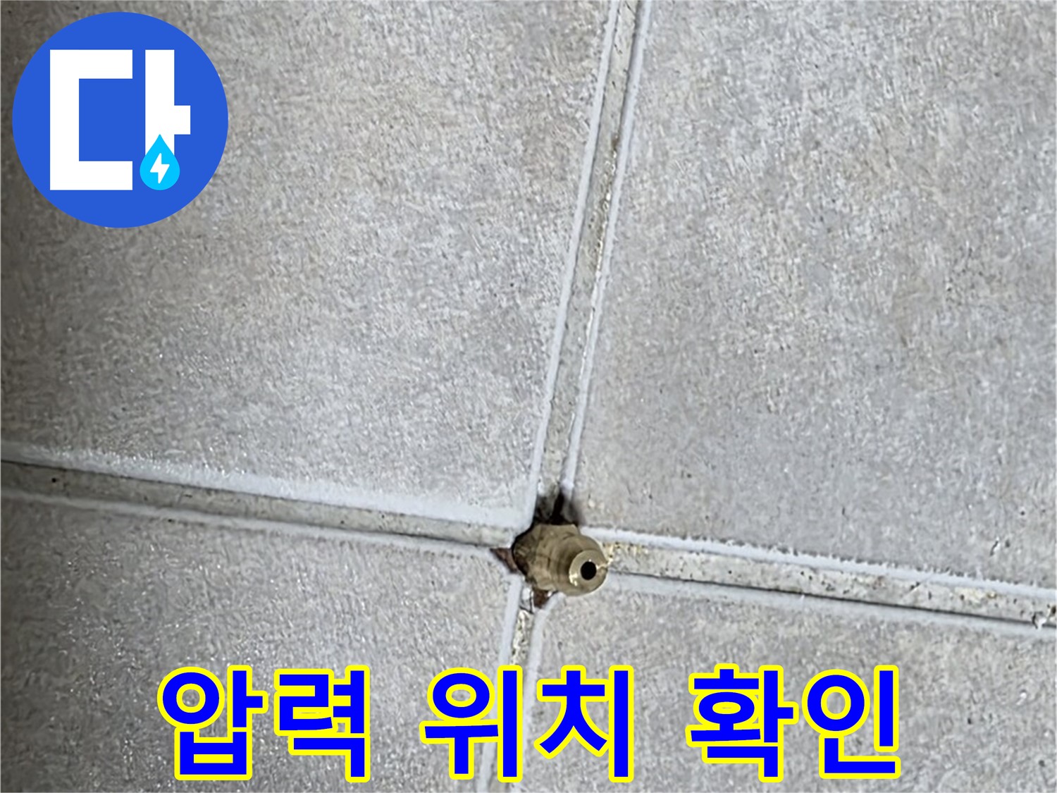 옥정 율정마을 아파트 누수 - 압력 측정을 통해 숨겨진 누수의 위치를 정확하게 밝혀냅니다.
