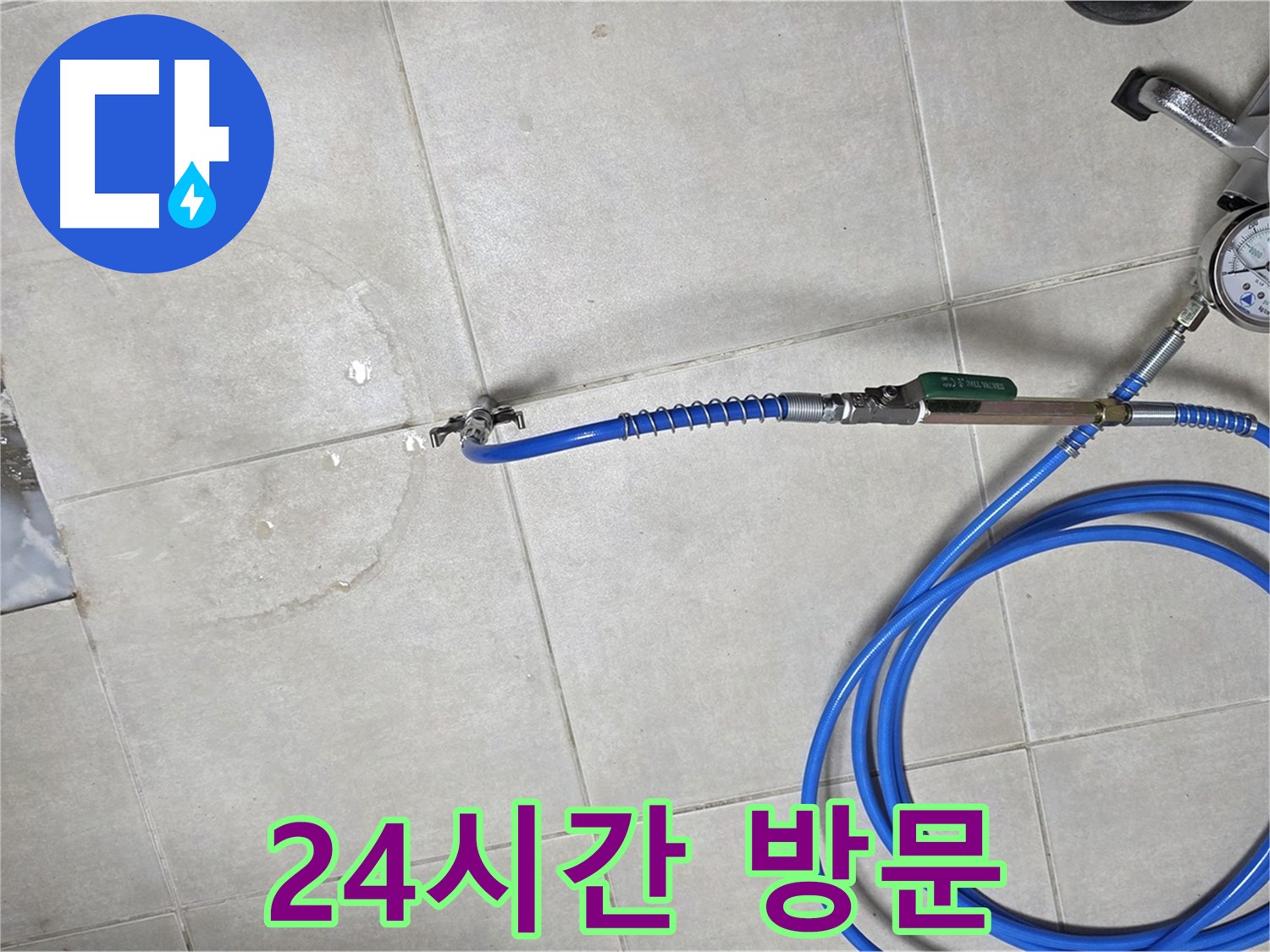 옥정 율정마을 아파트 욕실 하수구 누수 - 24시간 언제든지 긴급 방문하여 빠른 해결을 약속드립니다.