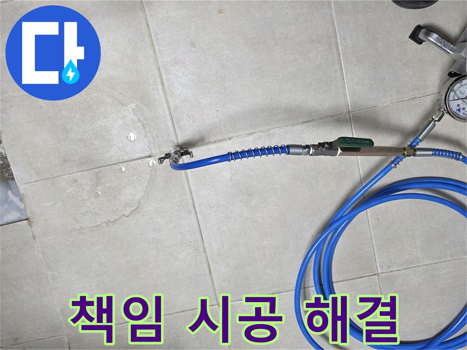 옥정 율정마을 아파트 욕실 하수구 누수 - 책임감 있는 시공으로 완벽한 누수 해결을 약속드립니다.