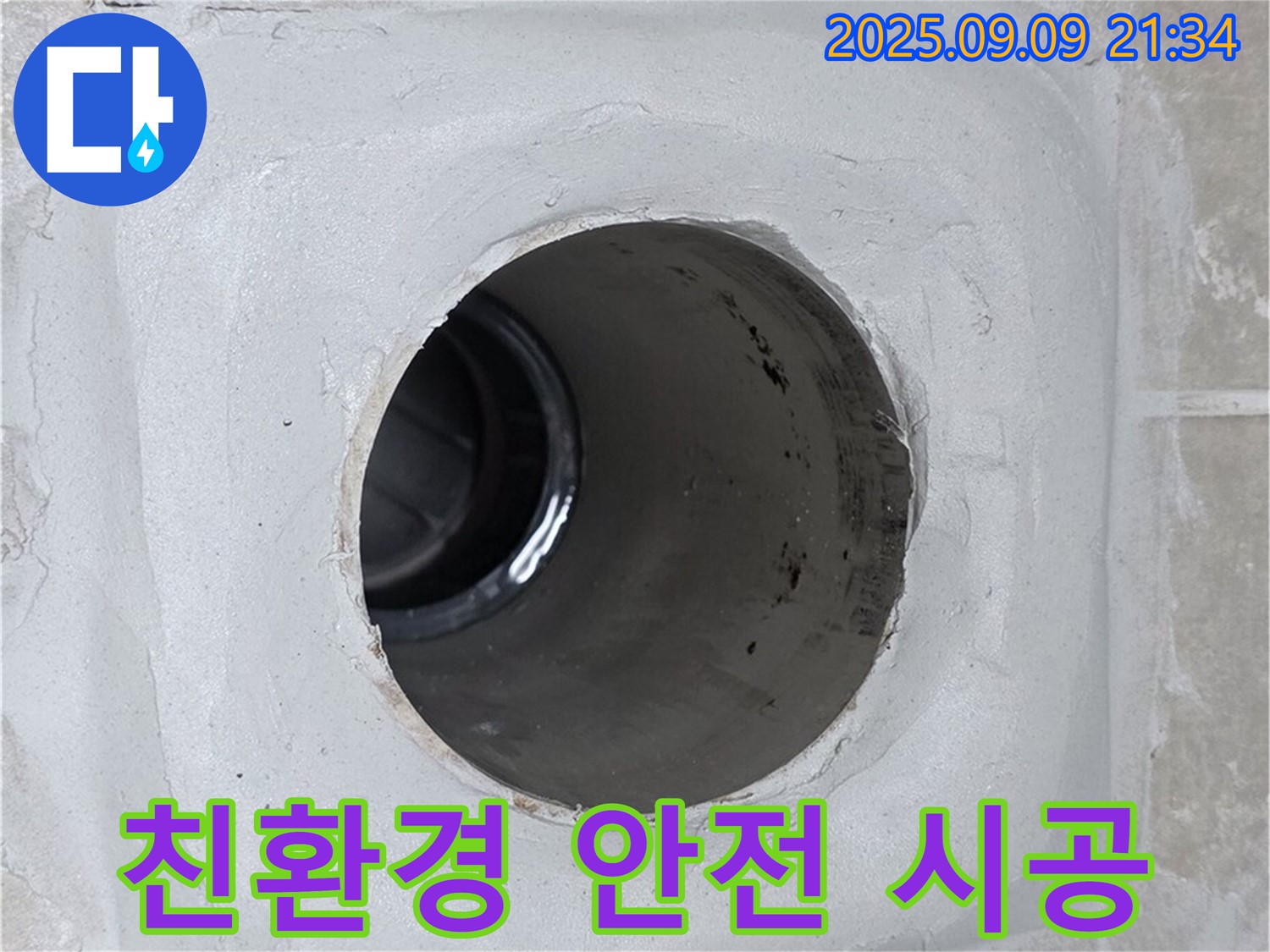 옥정 율정마을13단지 - 옥상 우수관 누수, 친환경 자재로 안전하게 시공!