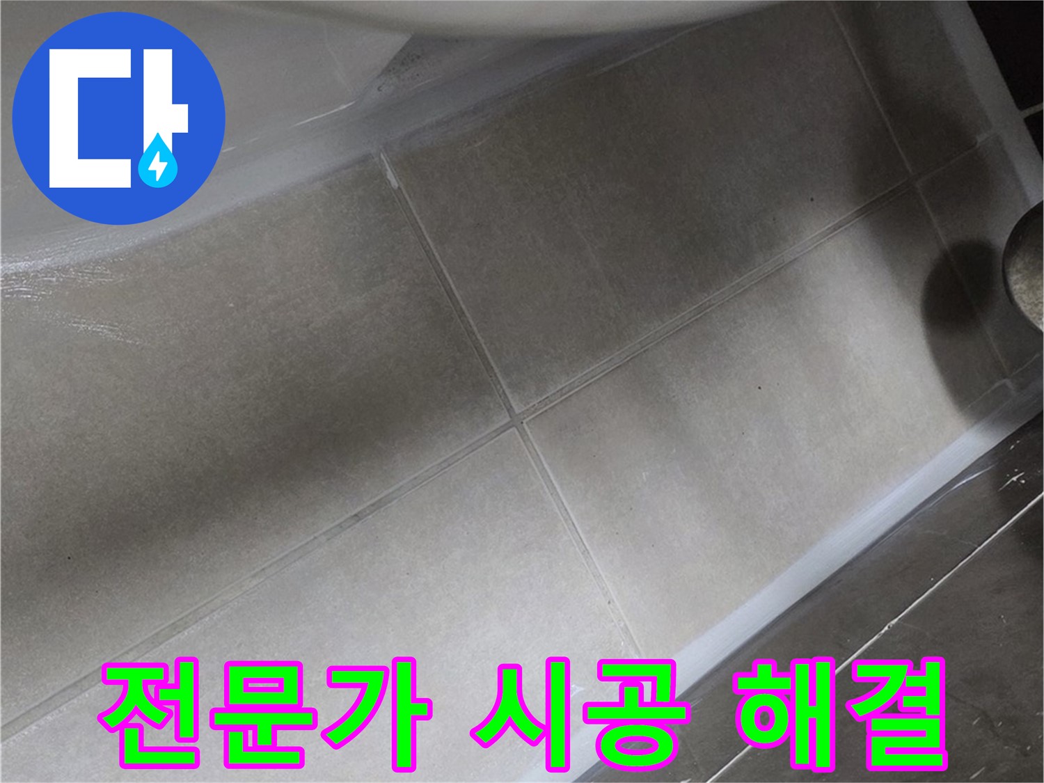 옥정 율정마을에서 변기 주변 누수를 전문가의 꼼꼼한 실리콘 시공으로 해결하는 모습입니다.