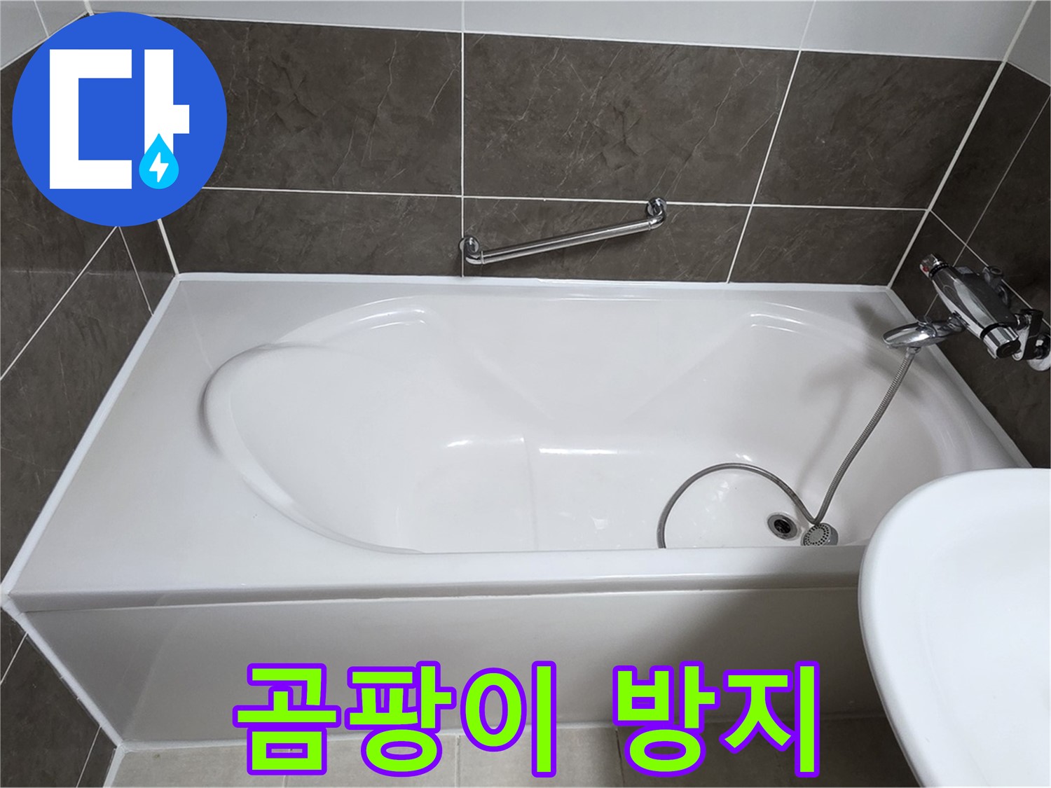 옥정동 봉우로 욕조 누수 - 곰팡이 방지 실리콘으로 깨끗함을 유지하세요