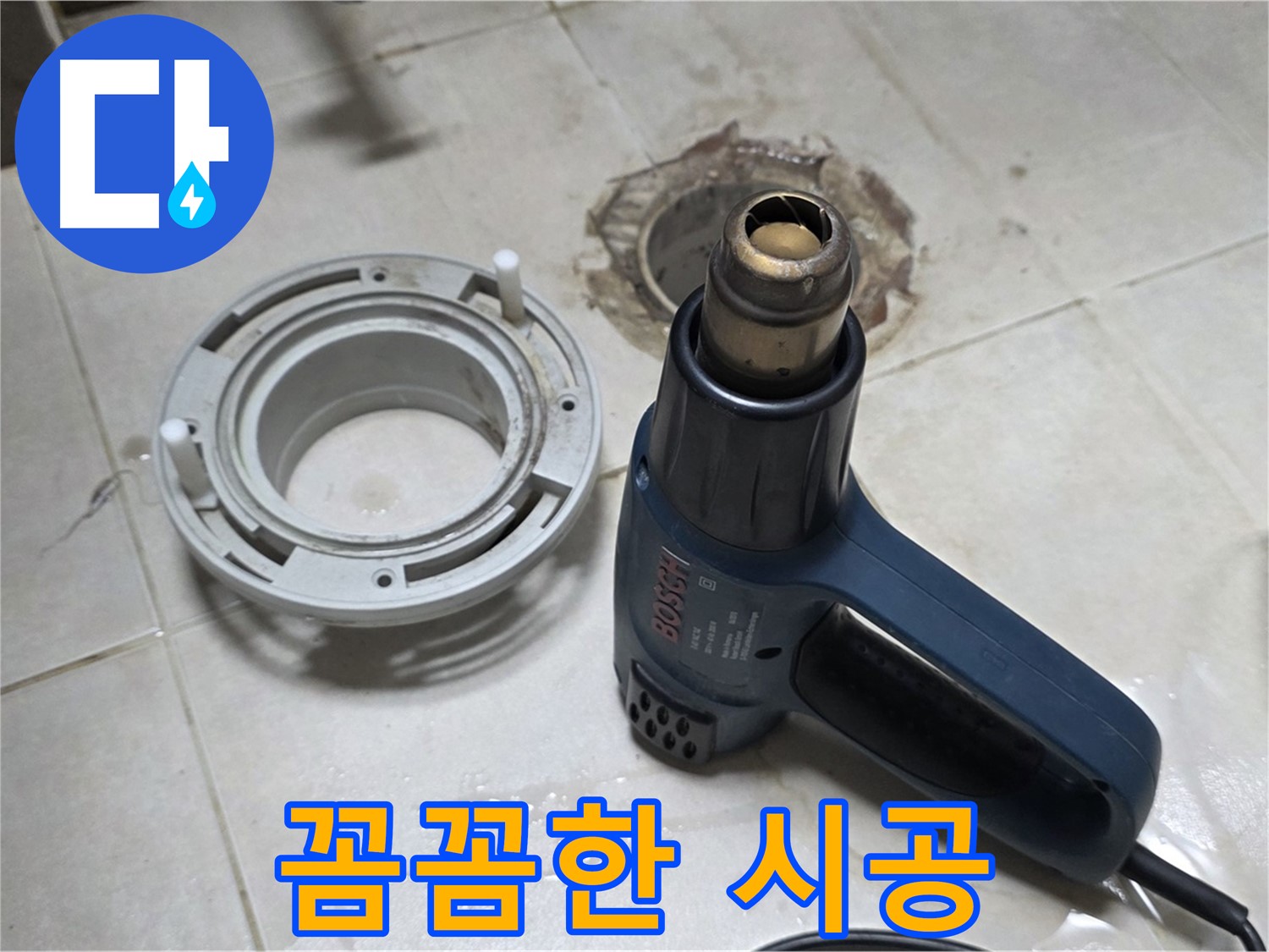옥정동 아파트 욕실 배수구 - 꼼꼼한 방수 시공으로 완벽하게 해결