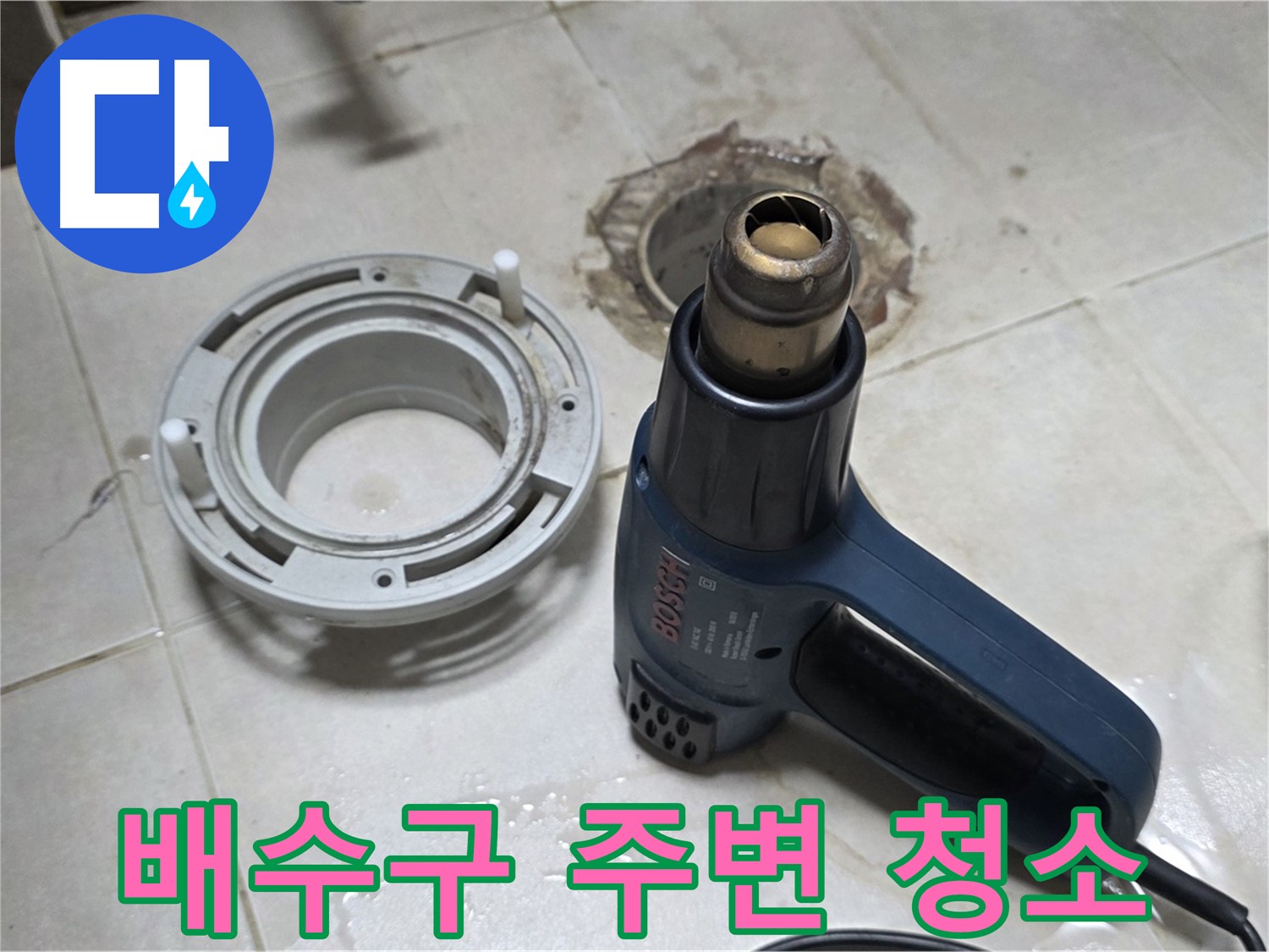 옥정동 아파트 욕실 배수구 - 청소 작업으로 깨끗하게 준비