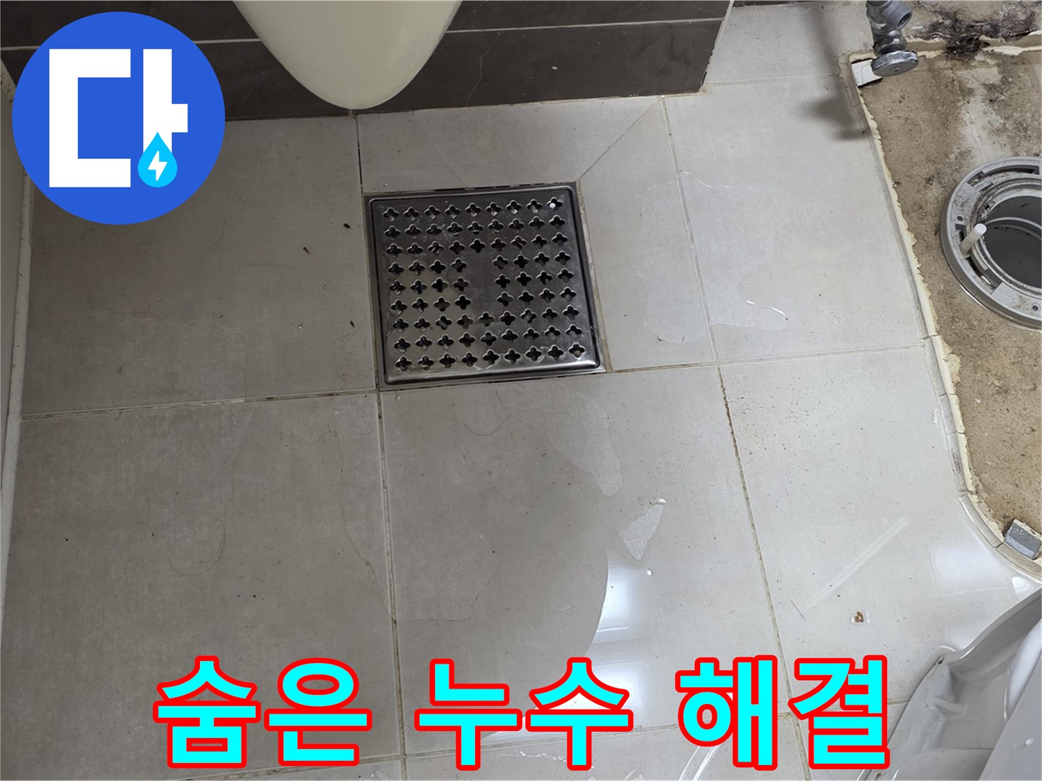 옥정동 율정마을 1309동 아파트 변기 누수 - 완벽한 장비로 숨은 누수까지 잡아냅니다!