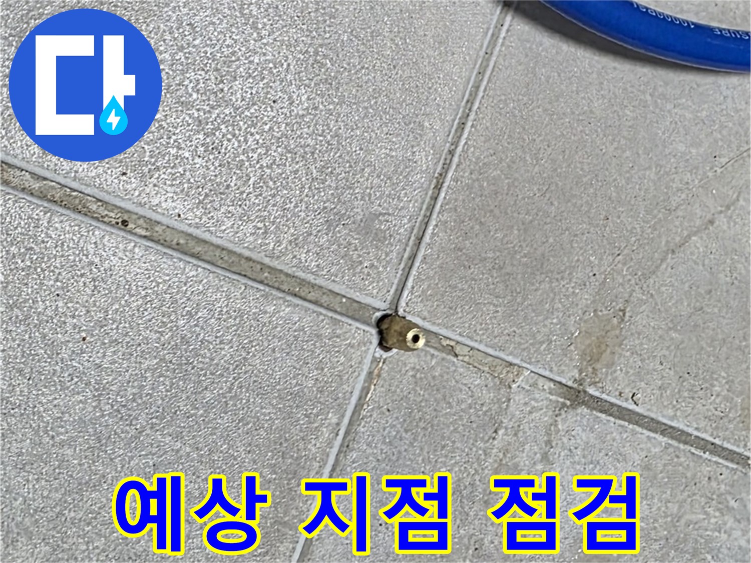 옥정동 율정마을 13단지 아파트 - 압력 검사 후 누수 예상 지점을 집중적으로 점검하고 있습니다.