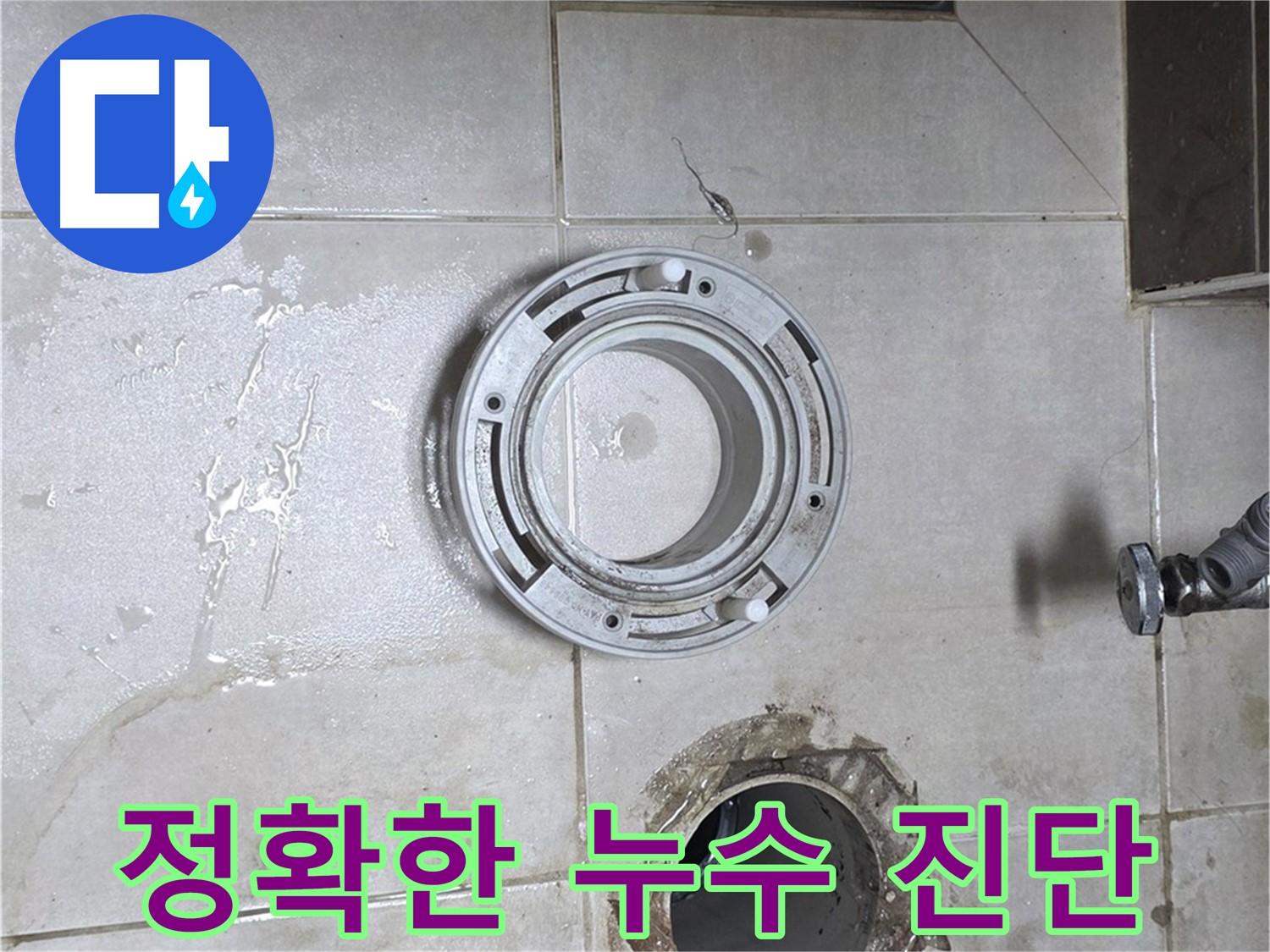 옥정동 율정마을 아파트 변기 누수 - 꼼꼼한 점검으로 누수 원인 진단
