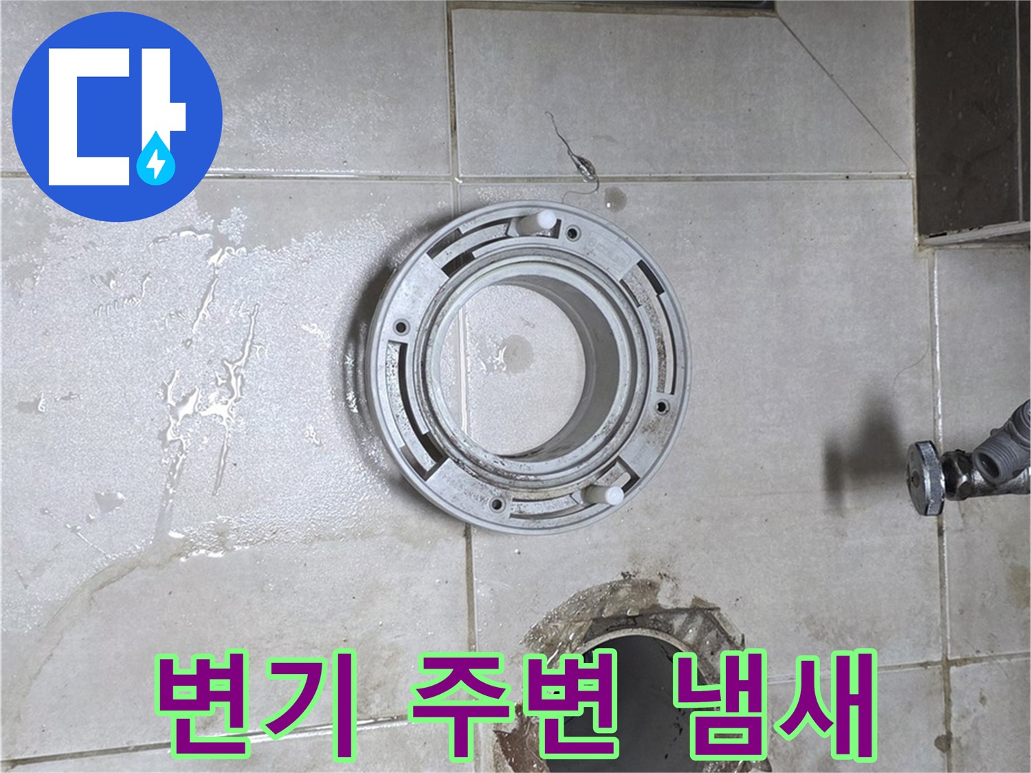 옥정동 율정마을 아파트 변기 누수 - 변기 주변에서 냄새가 나는 경우