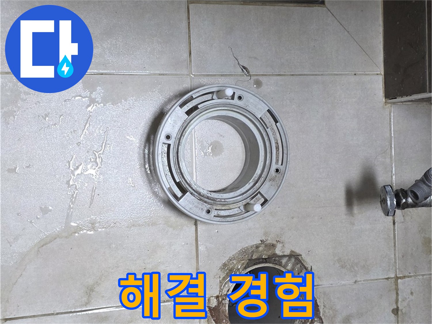 옥정동 율정마을 아파트 변기 하수구 누수 - 다양한 누수 문제 해결 경험