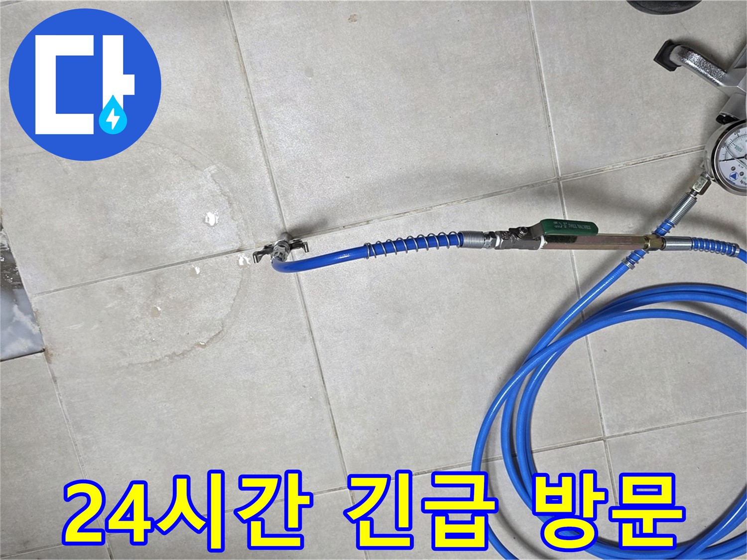 옥정동 율정마을 아파트 욕실 배수구 누수 - 24시간 언제든지 긴급 방문하여 신속하게 해결해 드립니다.