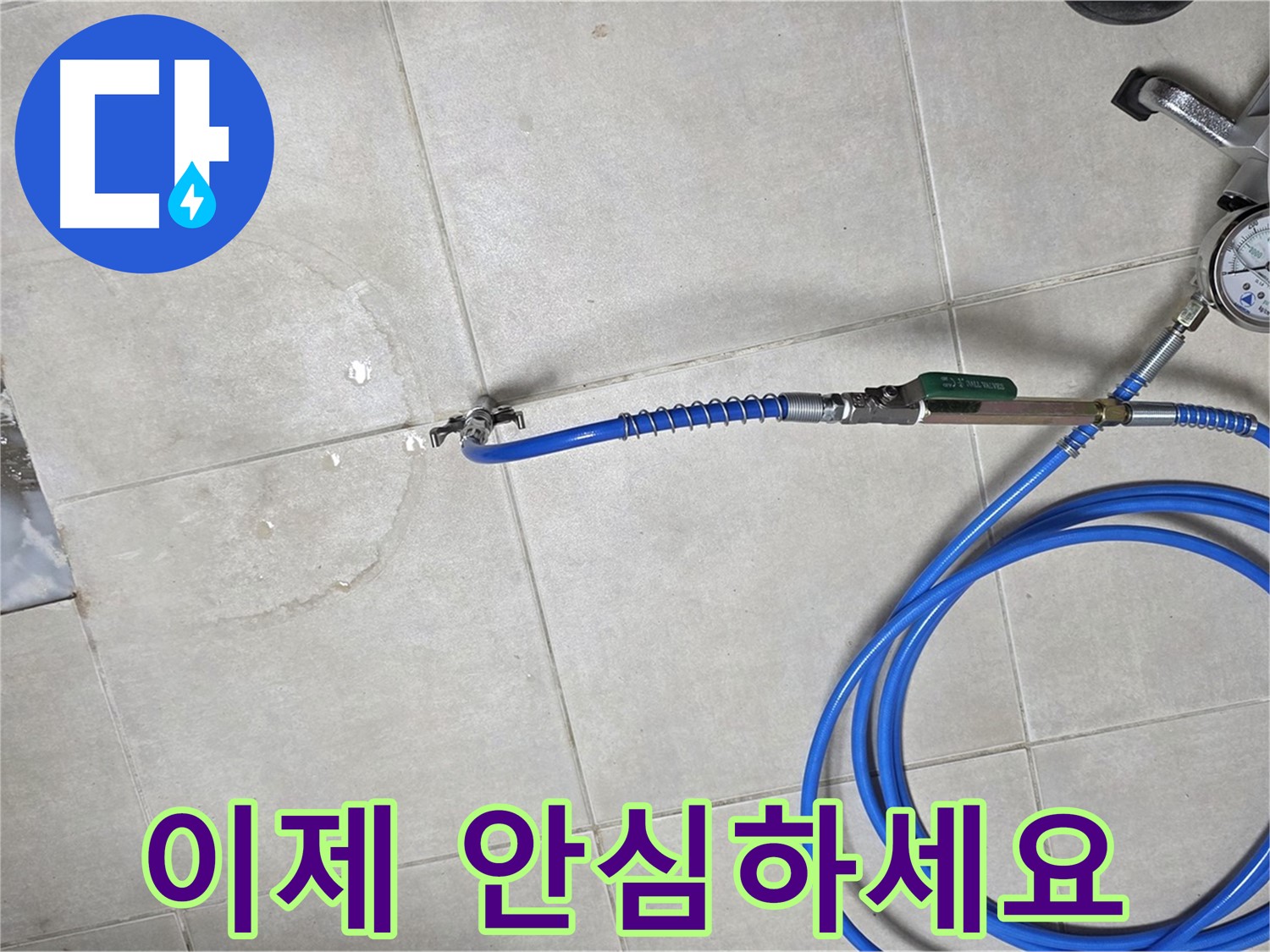옥정동 율정마을 아파트 욕실 하수구 누수 - 이제 안심하고 저희에게 맡겨주세요.