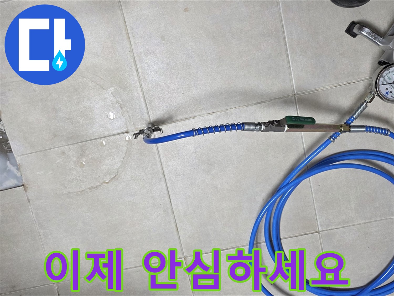 옥정동 율정마을 아파트 욕실 하수구 누수 - 이제 안심하고 저희에게 맡겨주세요.