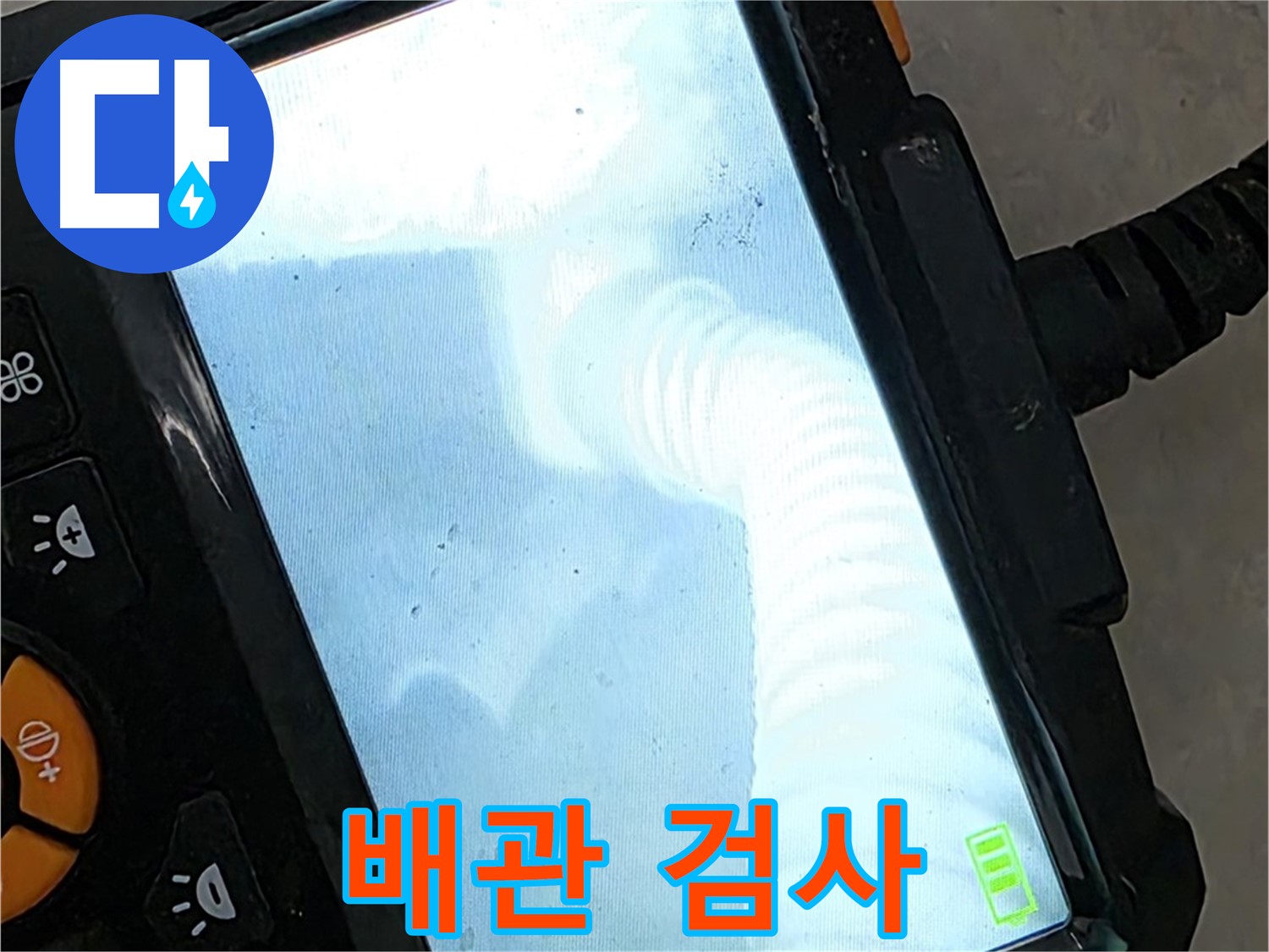 율정마을13단지 배관 검사 - 베테랑 기술자의 꼼꼼한 시공