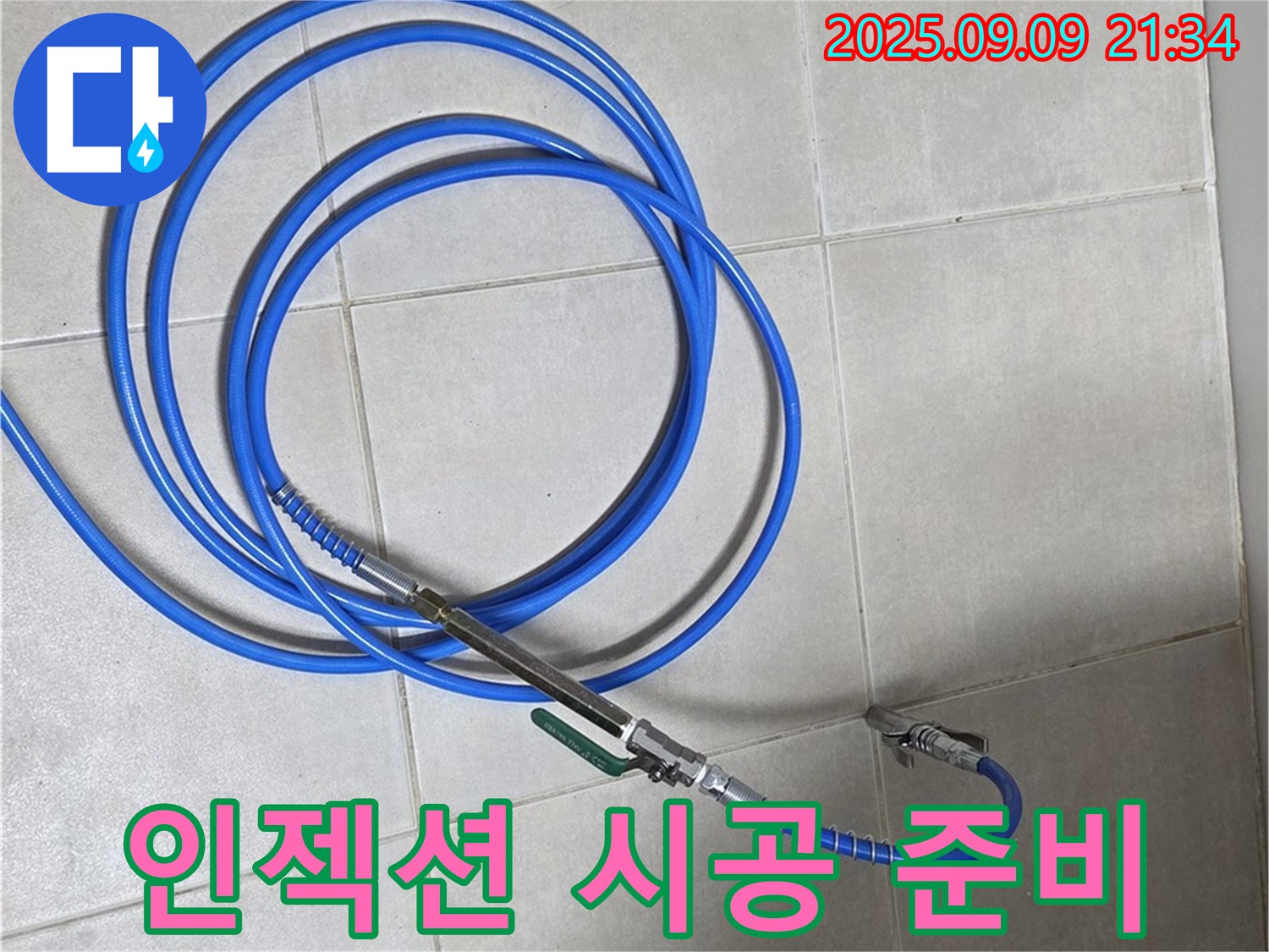 인젝션 공법 시공 준비 완료 - 꼼꼼한 시공으로 완벽한 방수를!