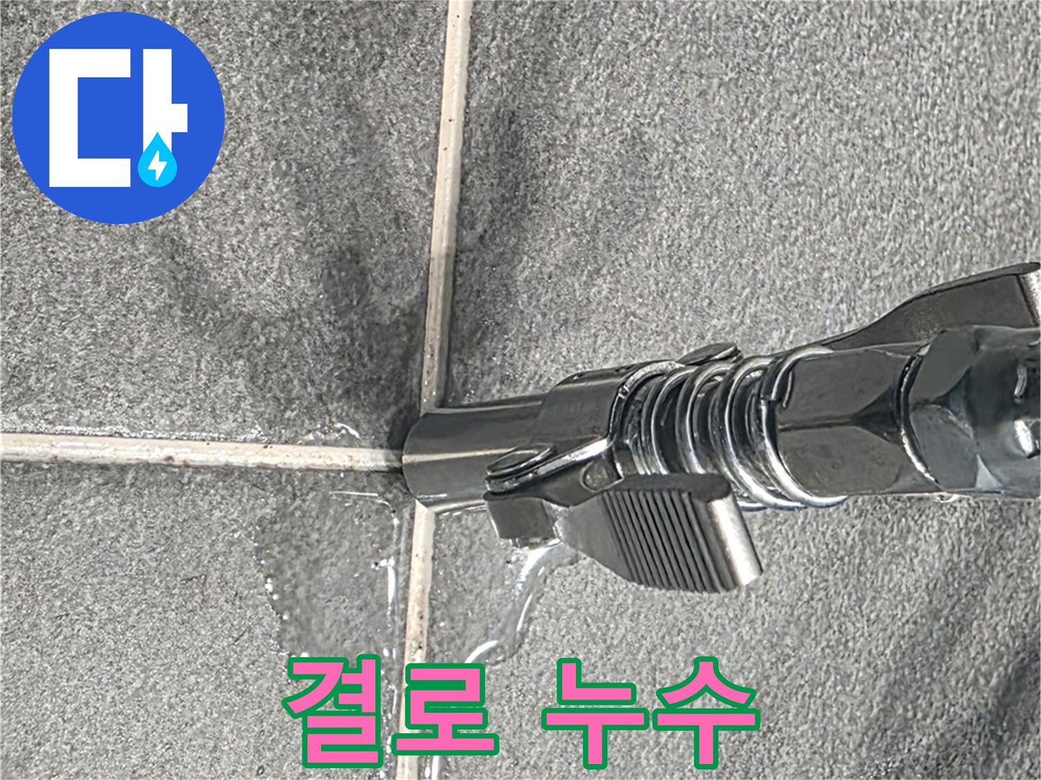 결로 누수 - 벽에 결로가 생겨 곰팡이가 피었습니다.