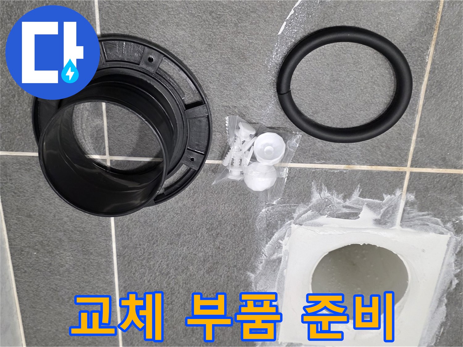 교체 부품 준비 - 완벽한 교체를 위한 준비 완료