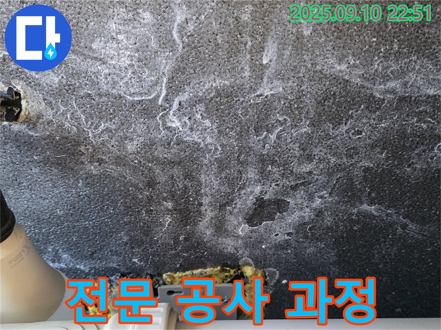 누수 공사 과정 - 전문적인 누수 공사 과정을 담은 사진입니다.