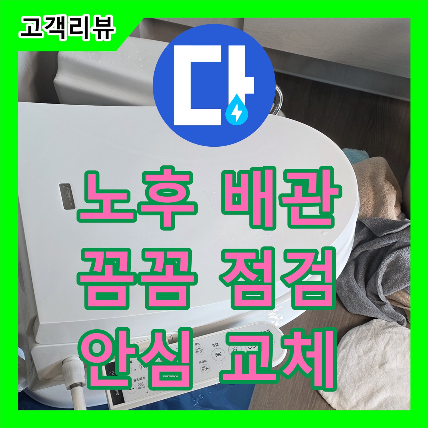 누수설비 - 오래된 아파트 배관, 꼼꼼 점검 후 교체로 안심 (파주)