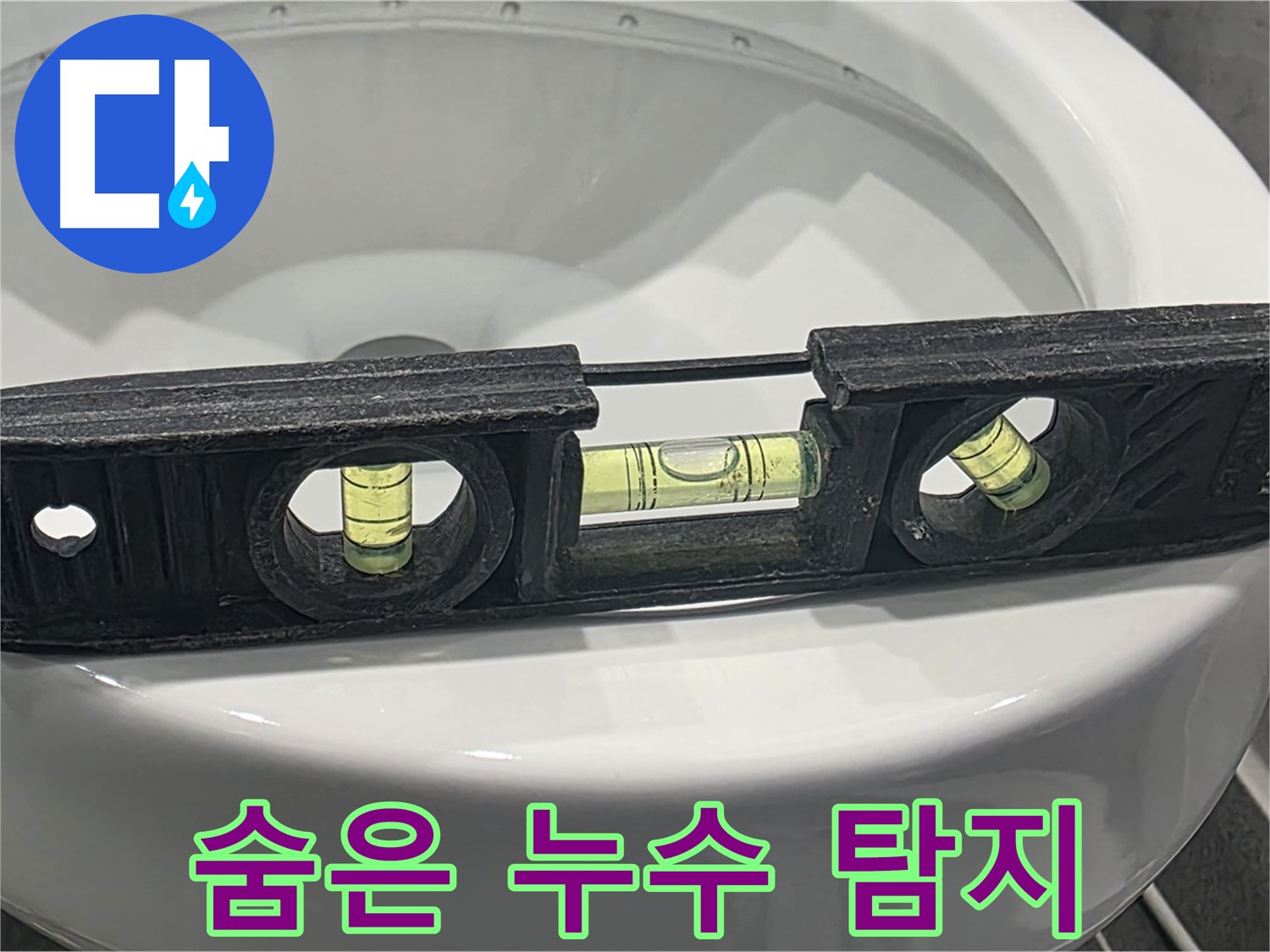 동패동 누수 - 숨은 누수까지 완벽하게 탐지!