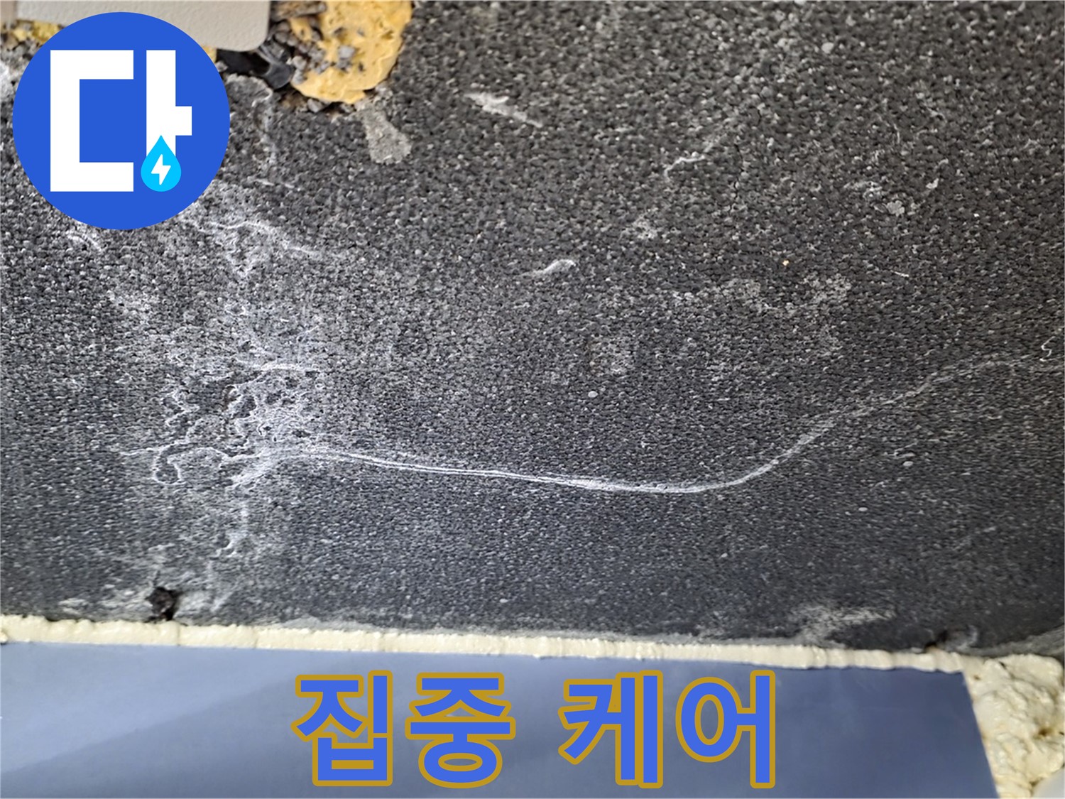 동패동 천장 누수 - 운정어반프라임 석고보드 부위 집중 케어
