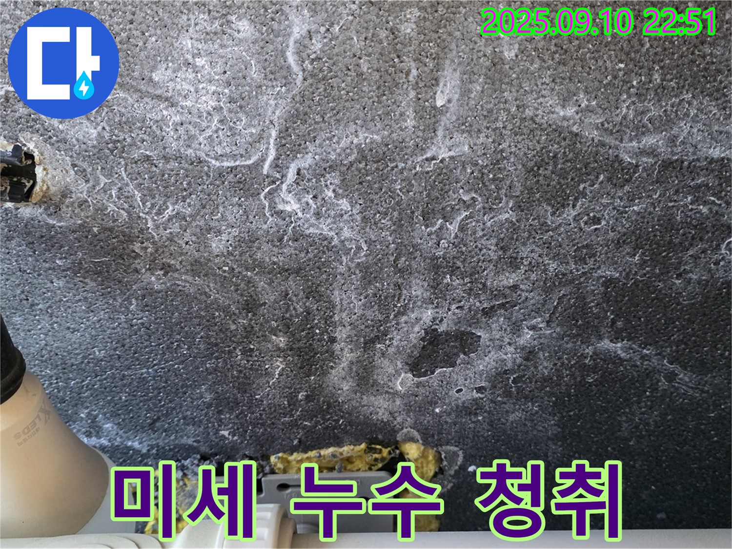 미세 누수 청취 - 청음 탐지를 통해 미세한 누수음을 집중적으로 청취하고 있습니다.