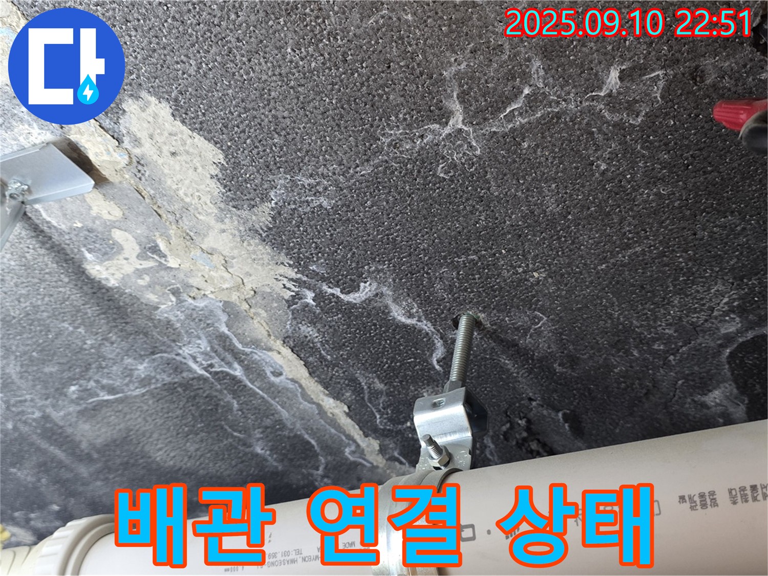 배관 연결 상태 점검 - 배관 연결 부위의 상태를 꼼꼼히 확인하여 누수 가능성을 진단합니다.