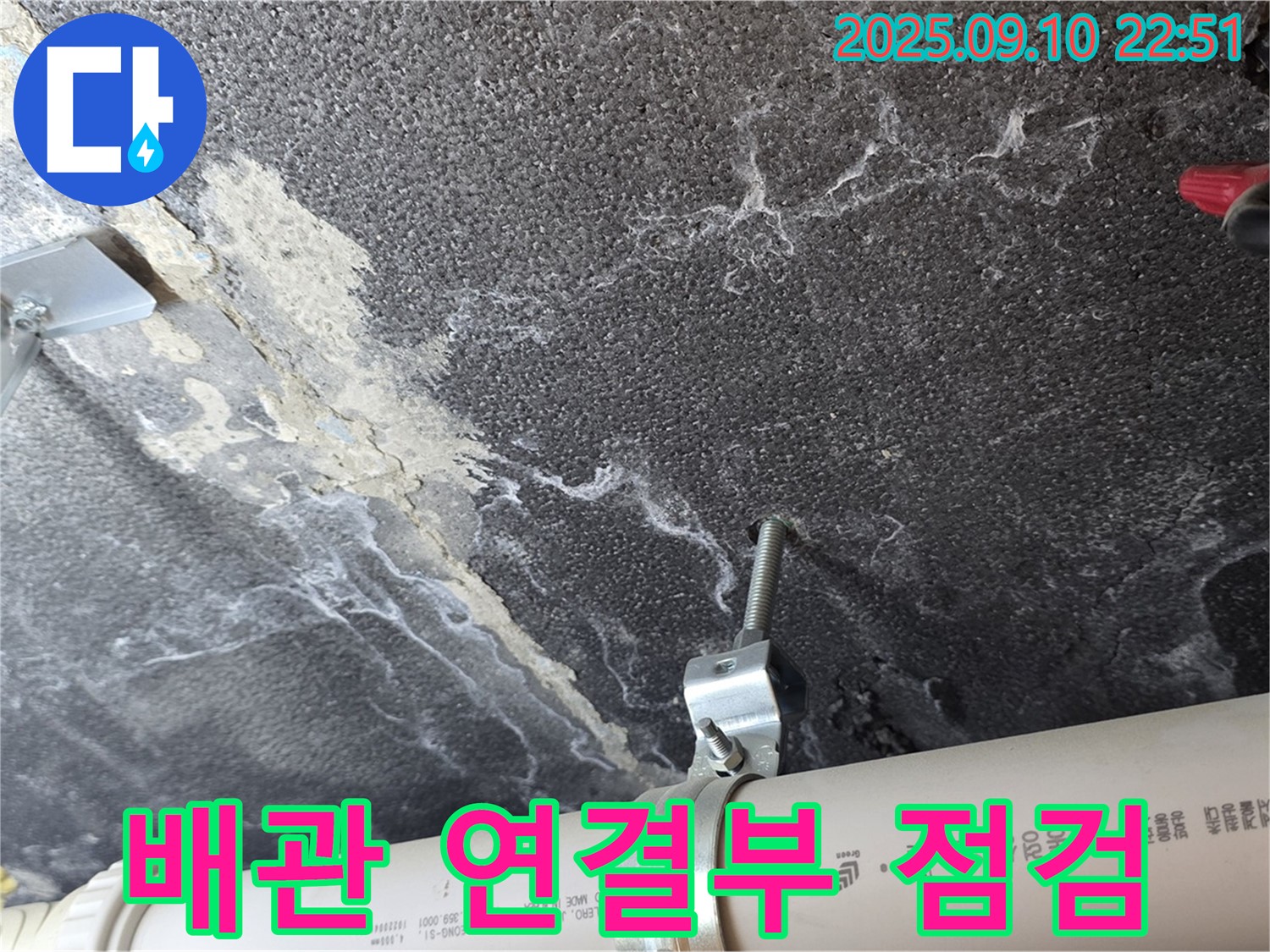 배관 연결부 상태 점검 - 연결 부위의 부식이나 손상 여부를 확인하여 누수 가능성을 진단합니다.