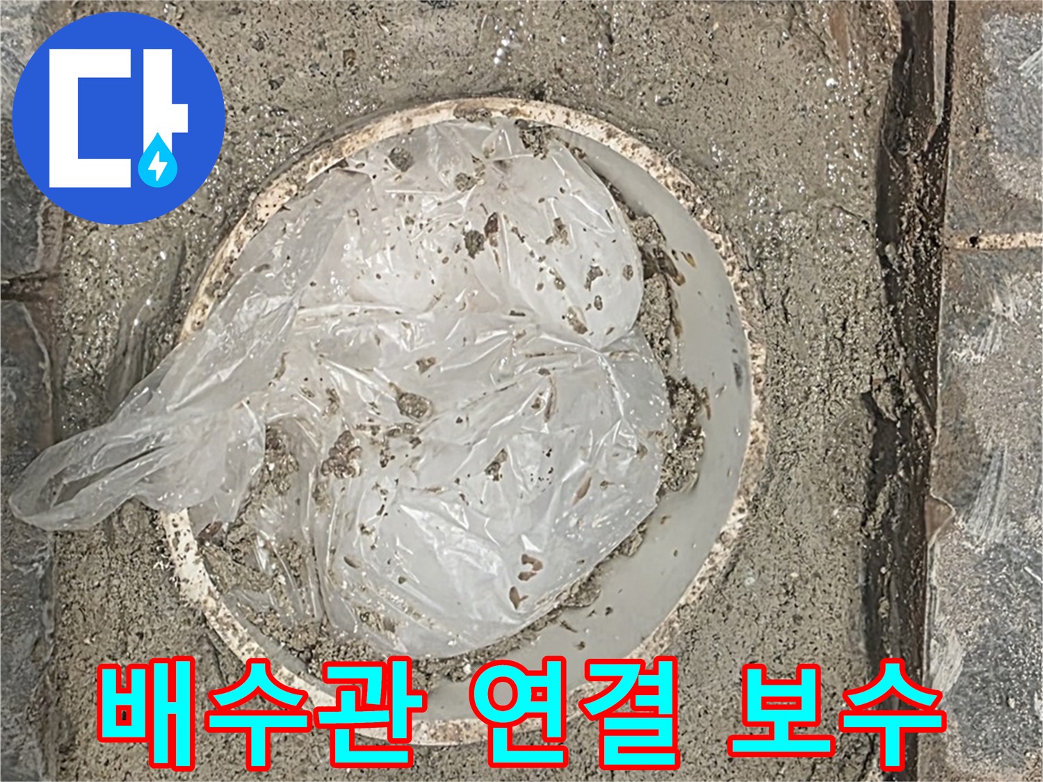 싱크대 배수관 연결 부위 보수 작업 - 꼼꼼하게 조여 누수를 차단합니다.