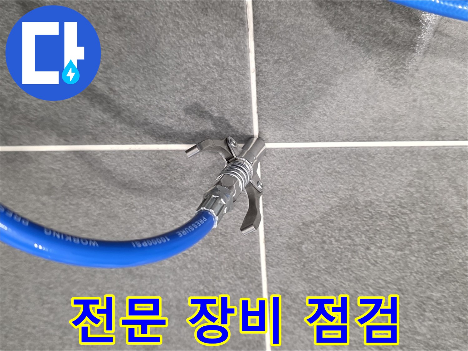 운정 누수 - 전문 장비를 점검하여 정확한 누수 위치를 찾아냅니다.