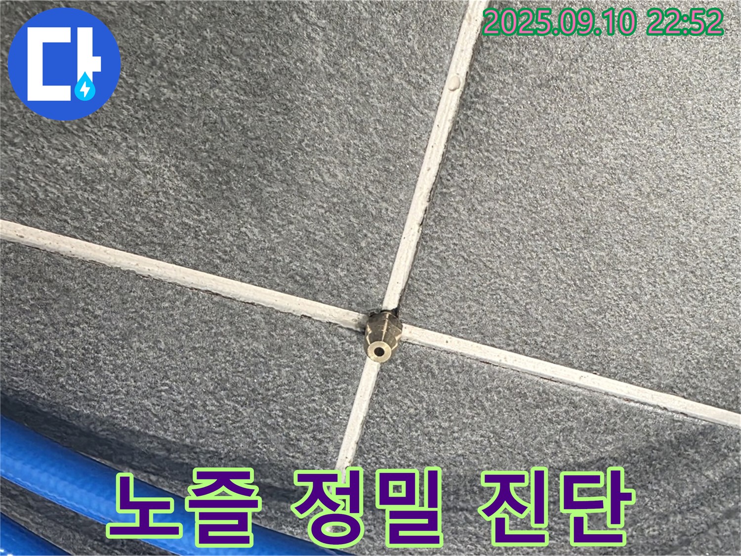 운정 동패동 e편한세상에서 타일 틈새 압력 검사에 노즐을 이용한 정밀 진단 - 숨은 누수까지 찾아냅니다.