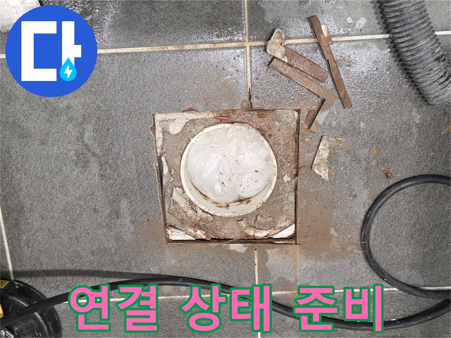 운정 동패동 욕실 누수 - 타일 절단 후 배관 연결 상태 확인 준비 모습