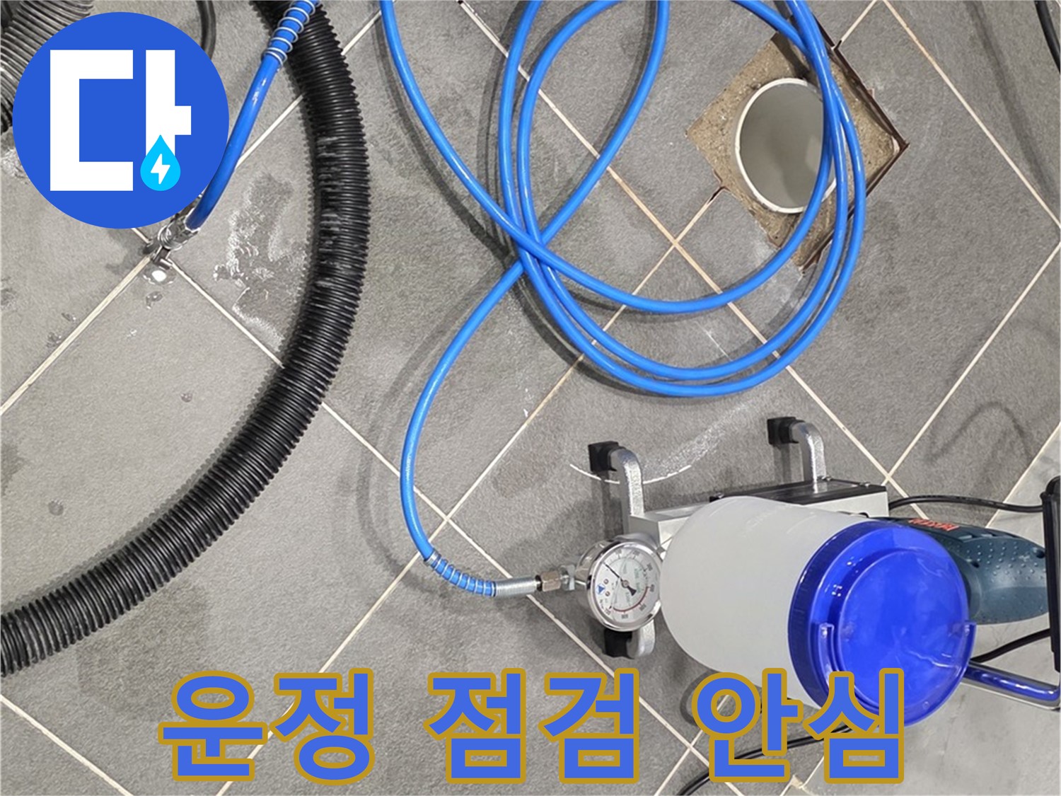 운정 어반프라임 1201동 누수 - 완벽한 장비와 꼼꼼한 점검으로 안심 시공!