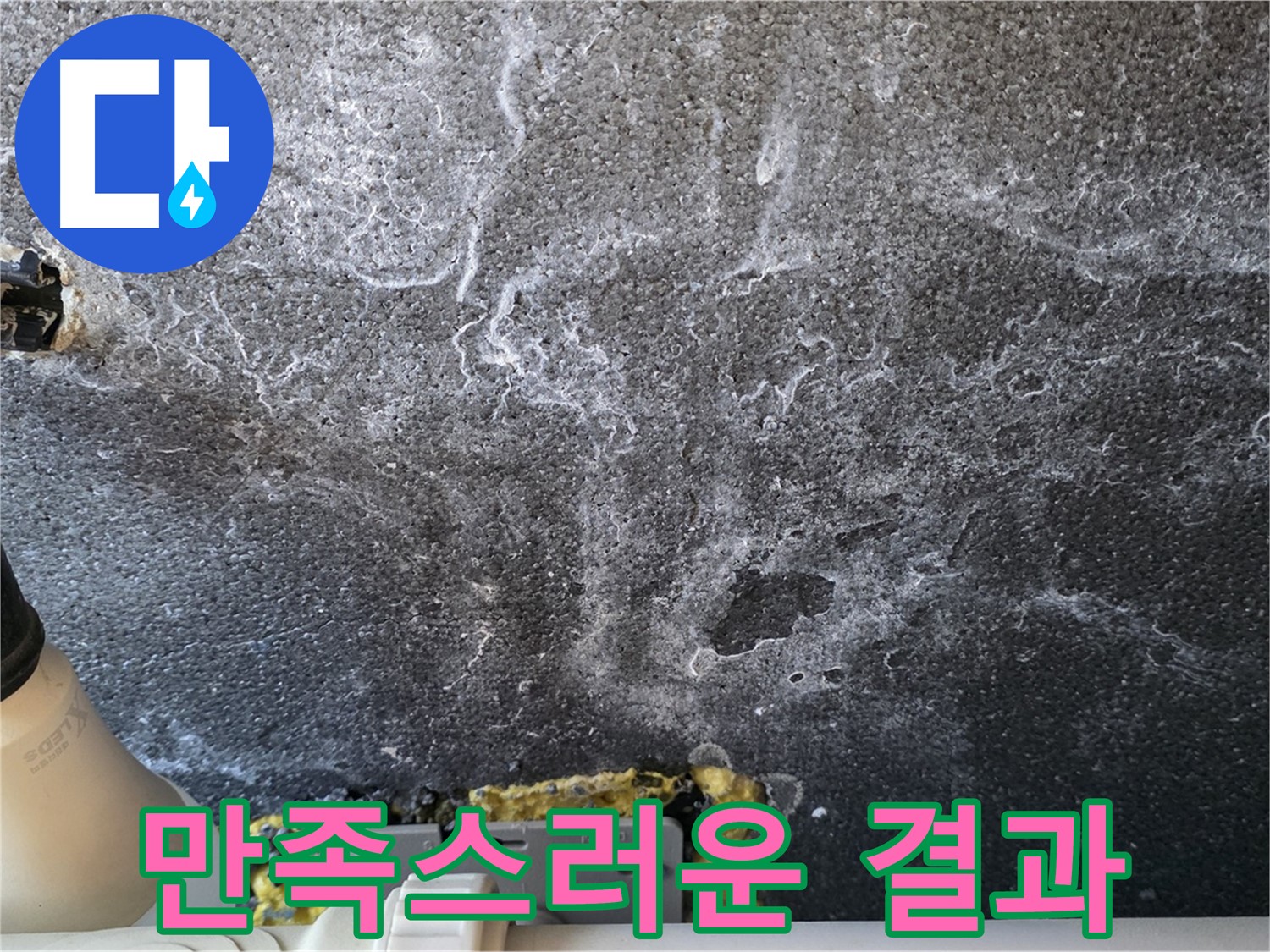 운정 어반프라임 1201동 누수 해결 - 만족스러운 결과와 고객님의 칭찬
