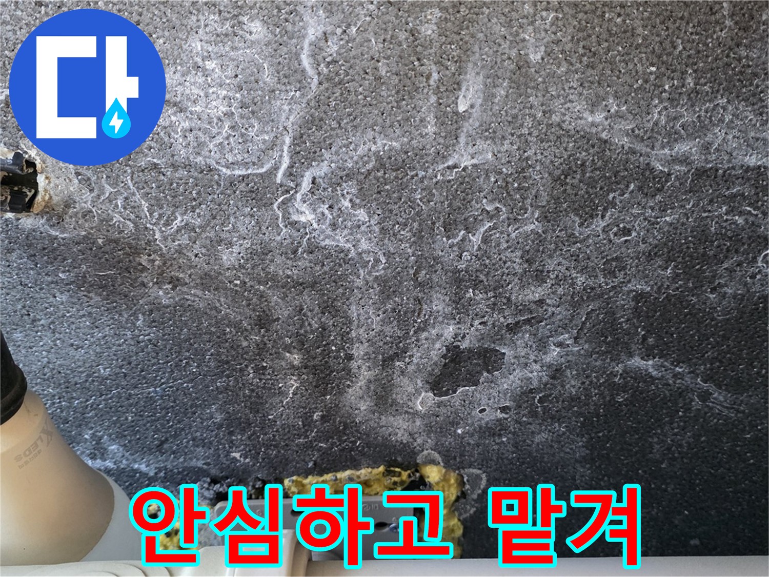 운정 어반프라임 누수 해결 - 안심하고 맡길 수 있는 누수 전문가