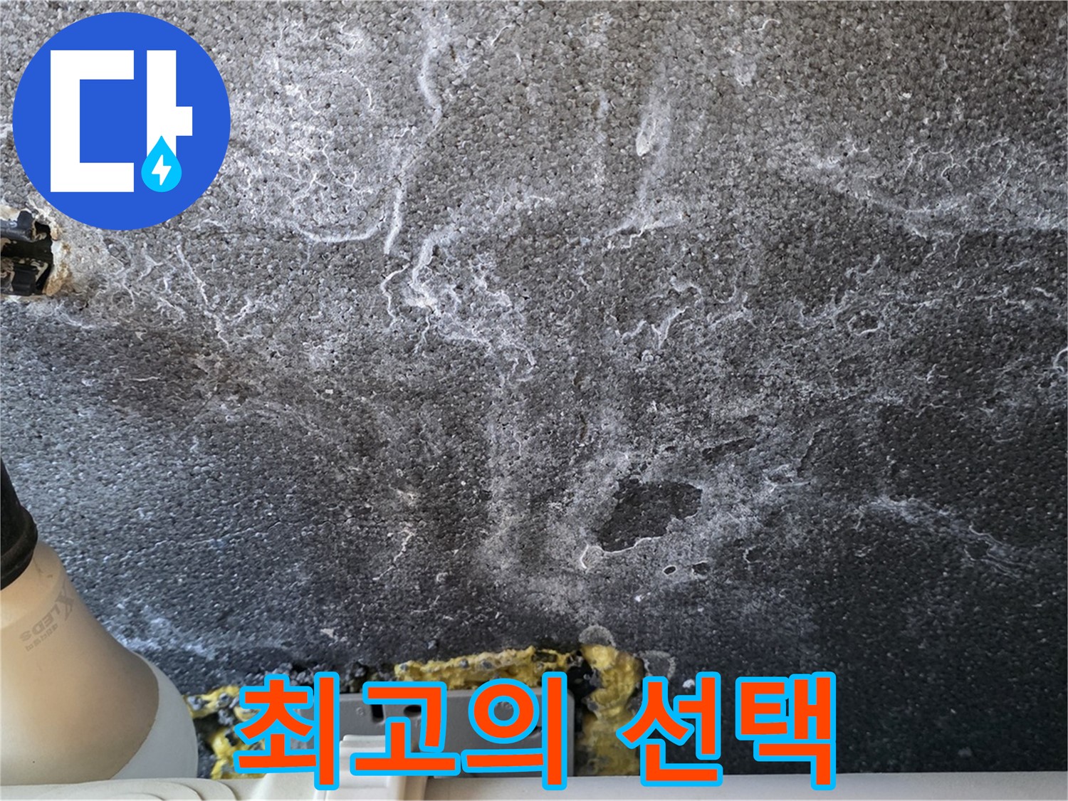 운정 어반프라임 누수 해결 - 최고의 선택, 누수 해결 전문 업체