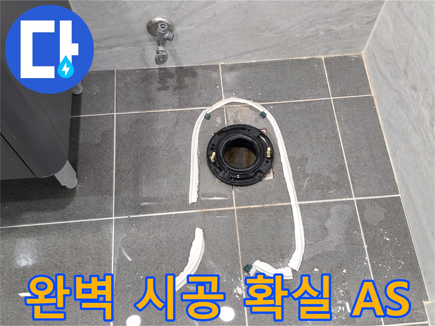 운정 어반프라임 변기 누수 - 완벽한 시공과 확실한 A/S로 고객님의 만족을 책임집니다.